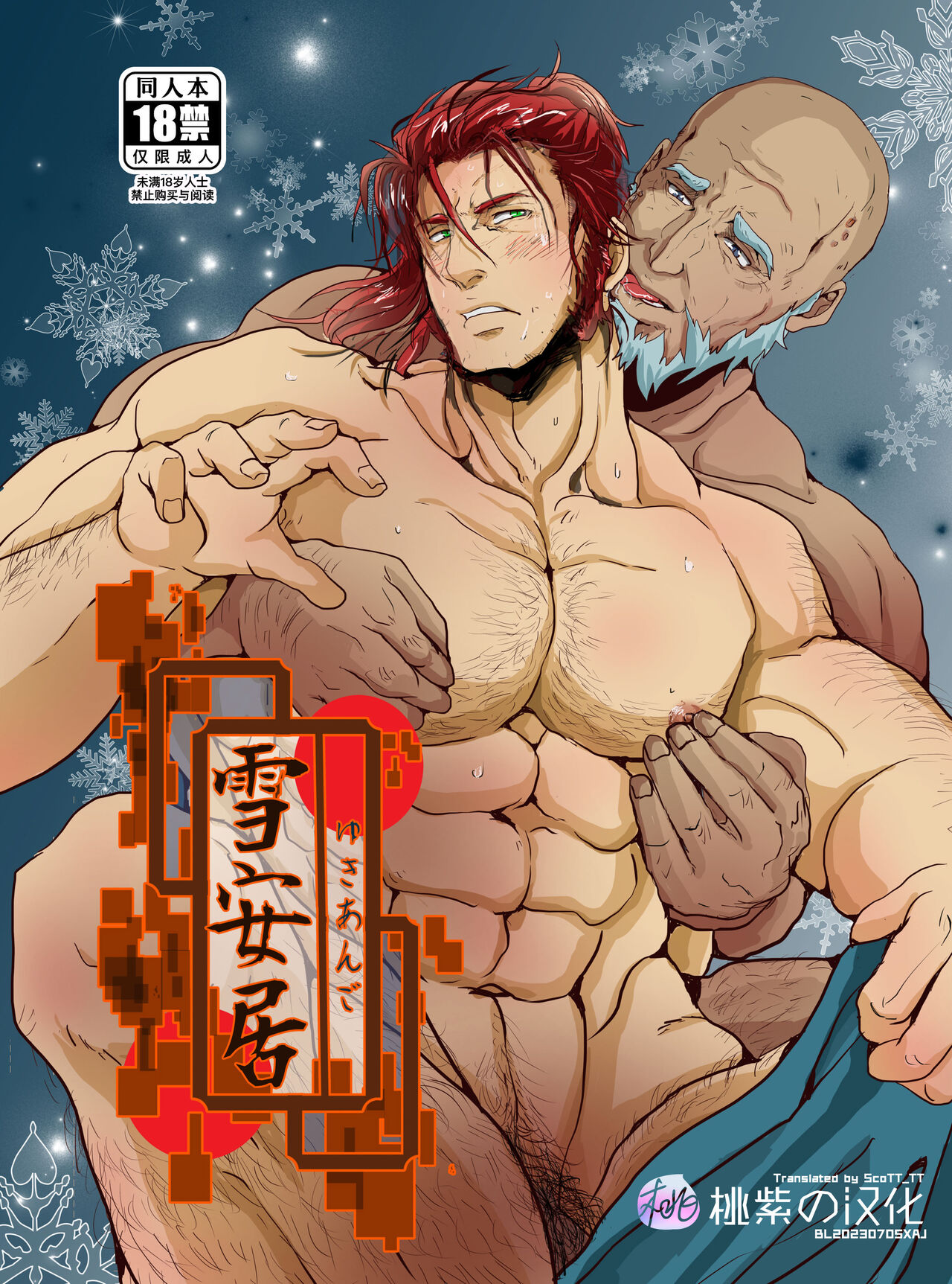 Yukiango ｜雪安居 page 1 full