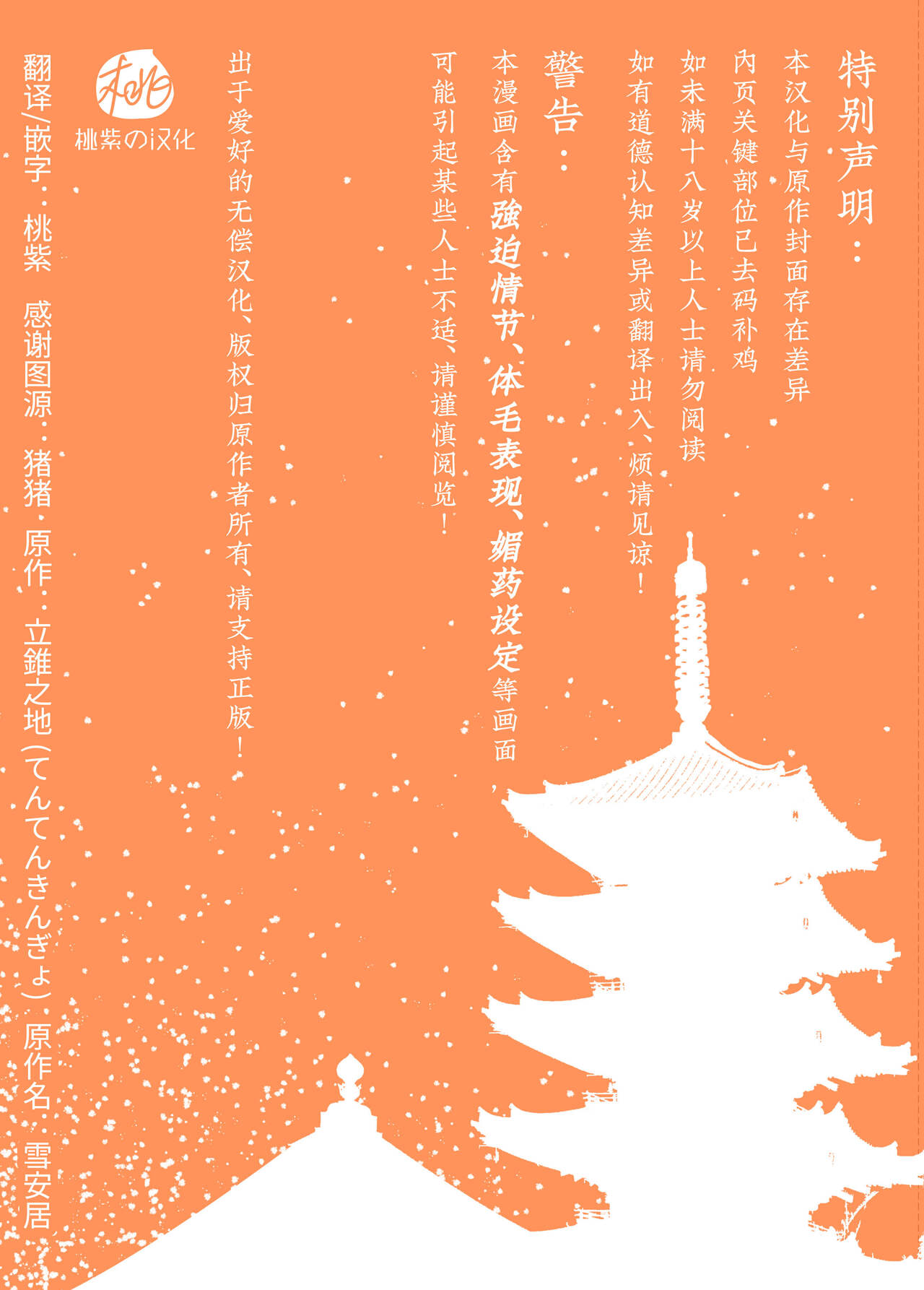 Yukiango ｜雪安居 page 2 full