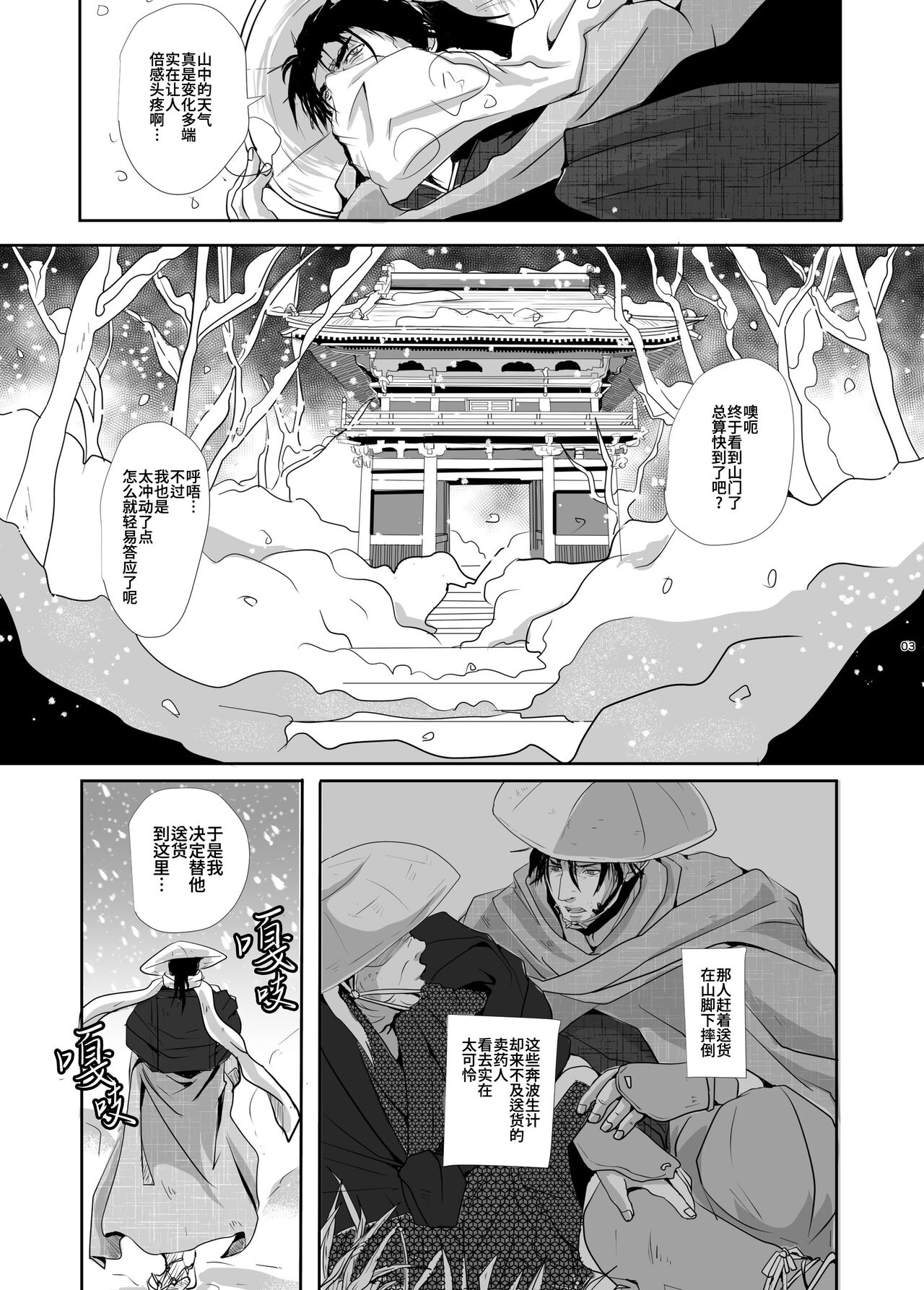 Yukiango ｜雪安居 page 5 full