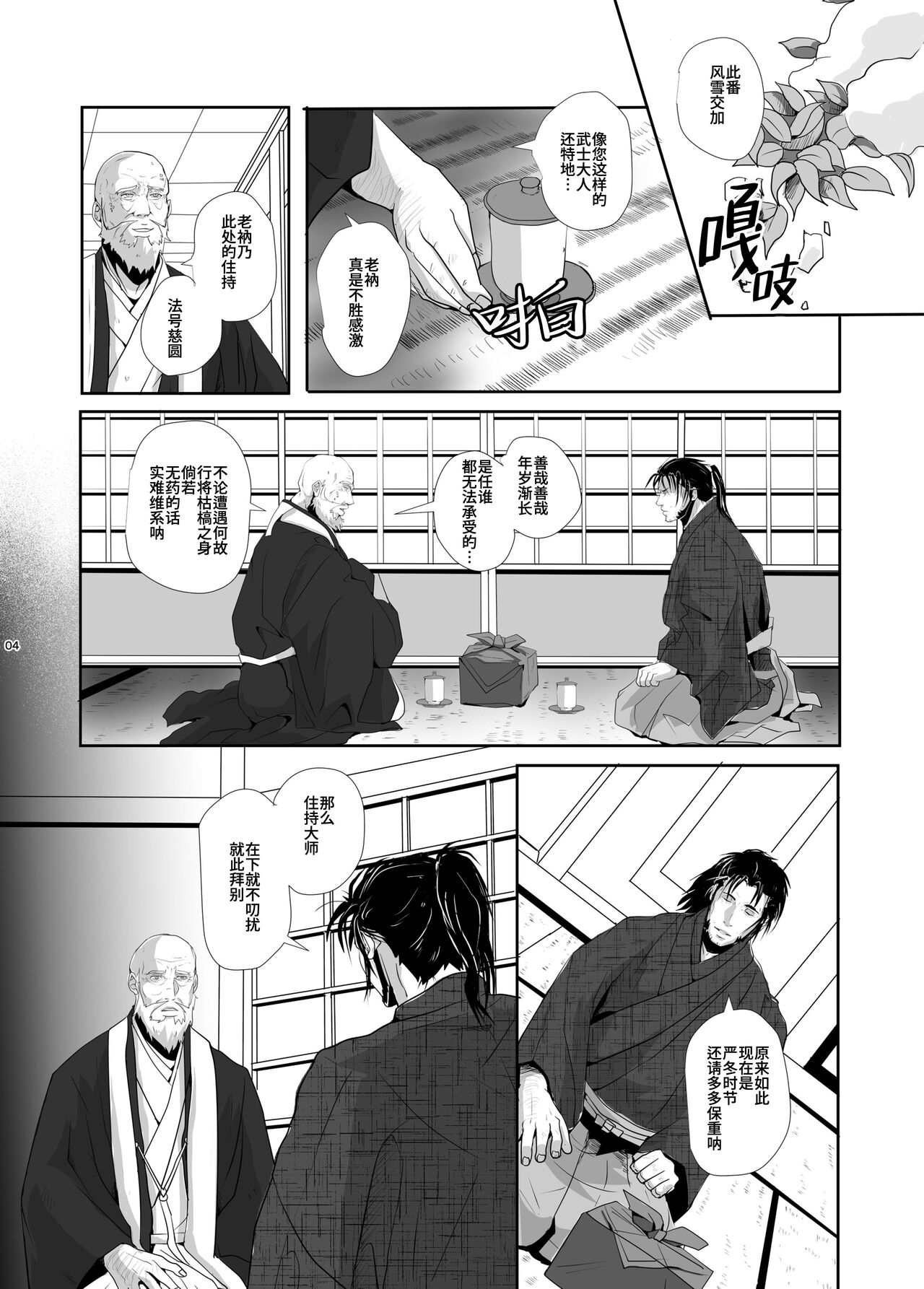 Yukiango ｜雪安居 page 6 full