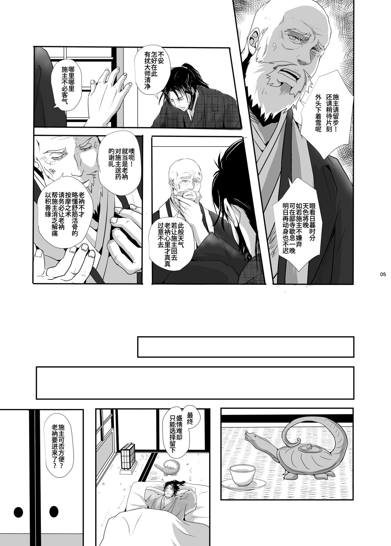 Yukiango ｜雪安居 page 7 full