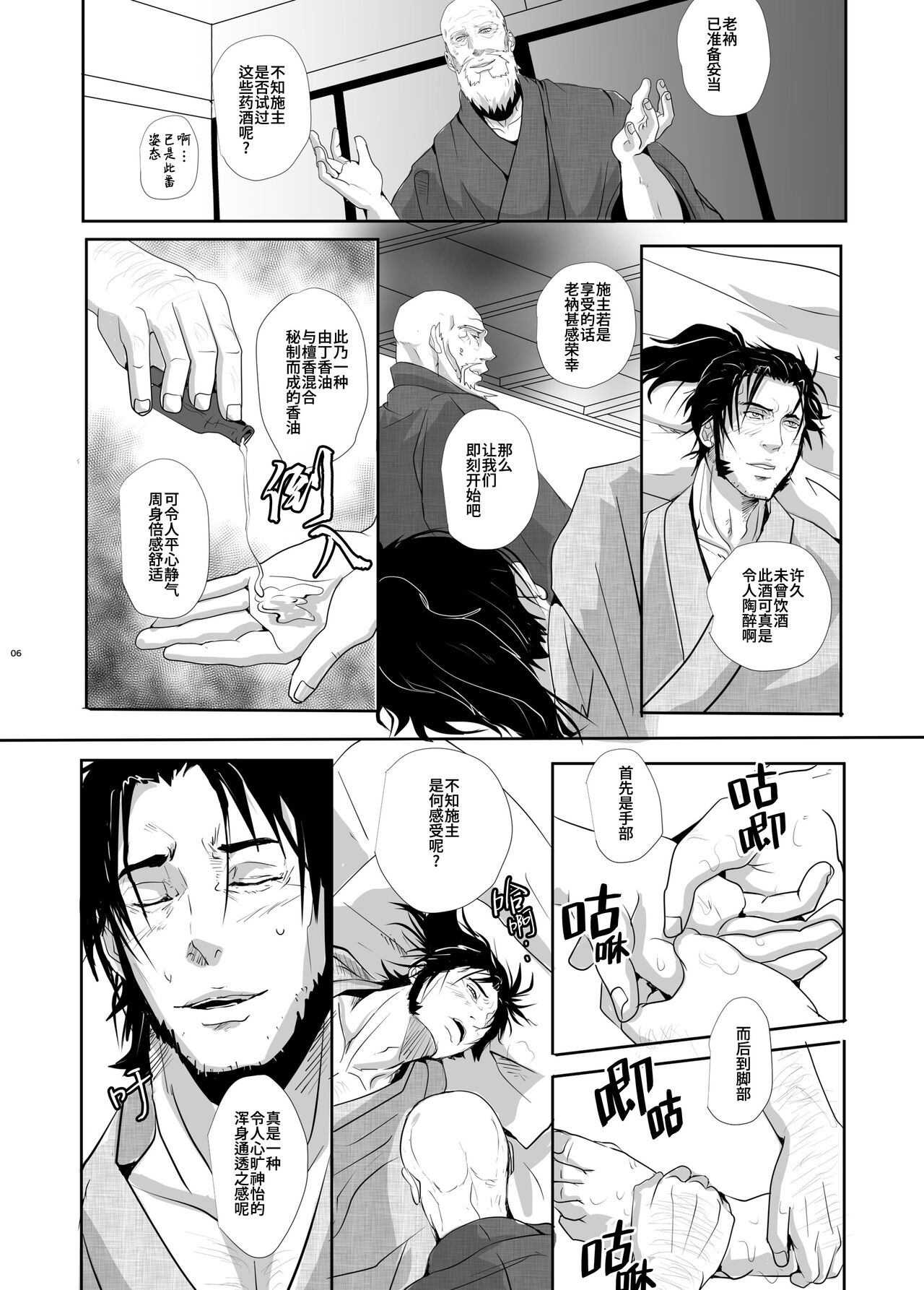 Yukiango ｜雪安居 page 8 full