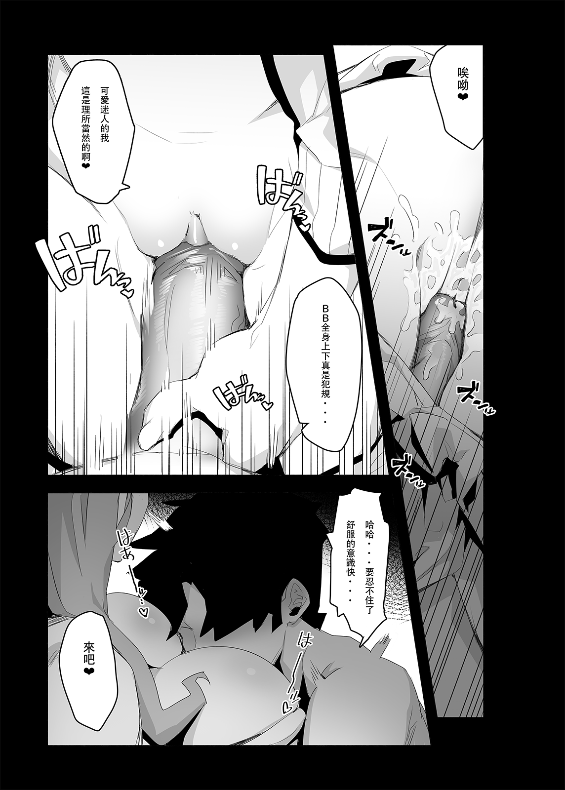 BB★Time page 8 full