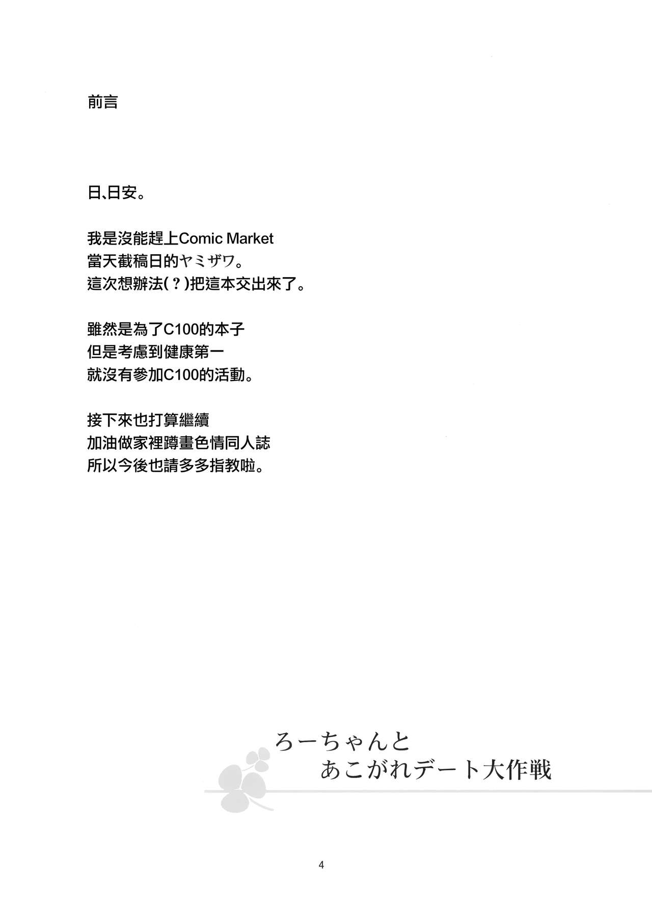 Ro-chan to Akogare Date Daisakusen page 4 full