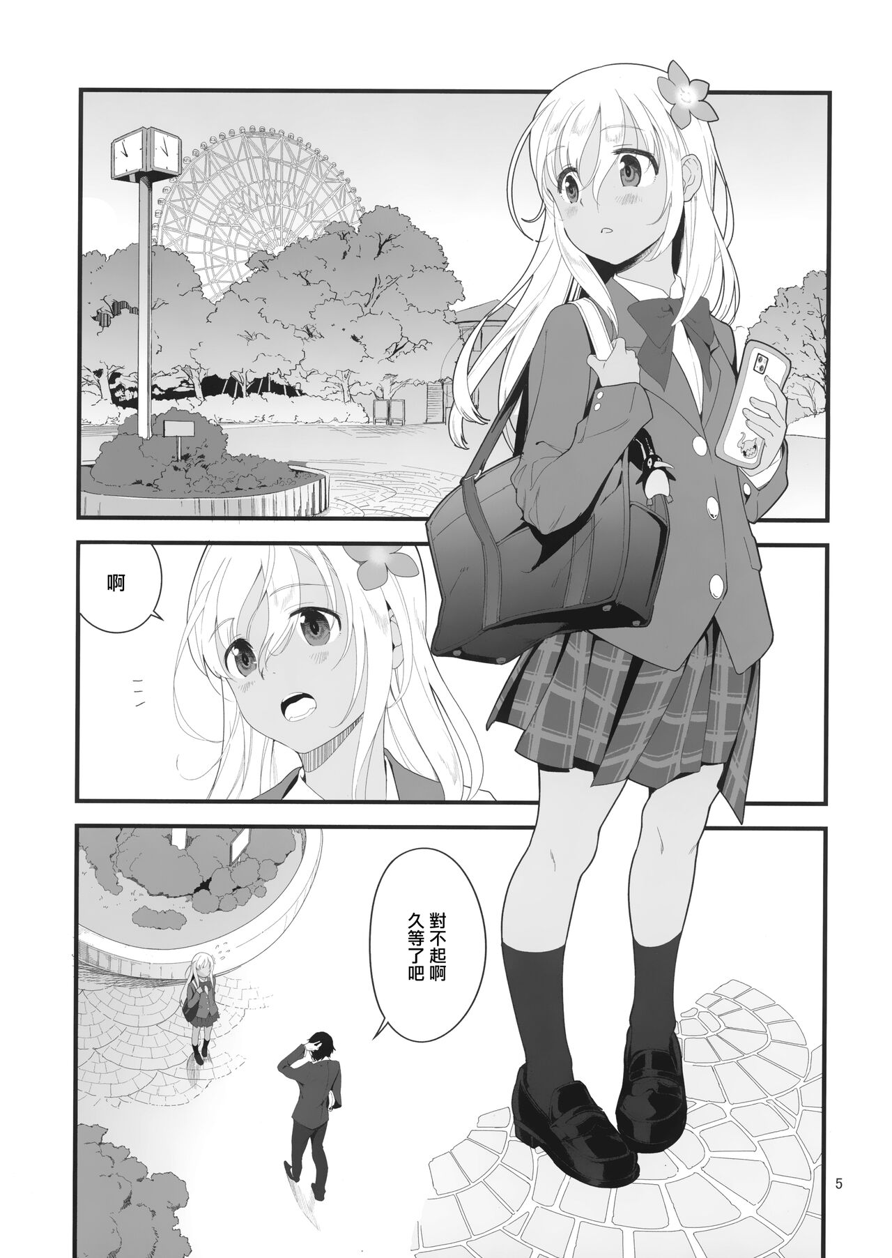 Ro-chan to Akogare Date Daisakusen page 5 full