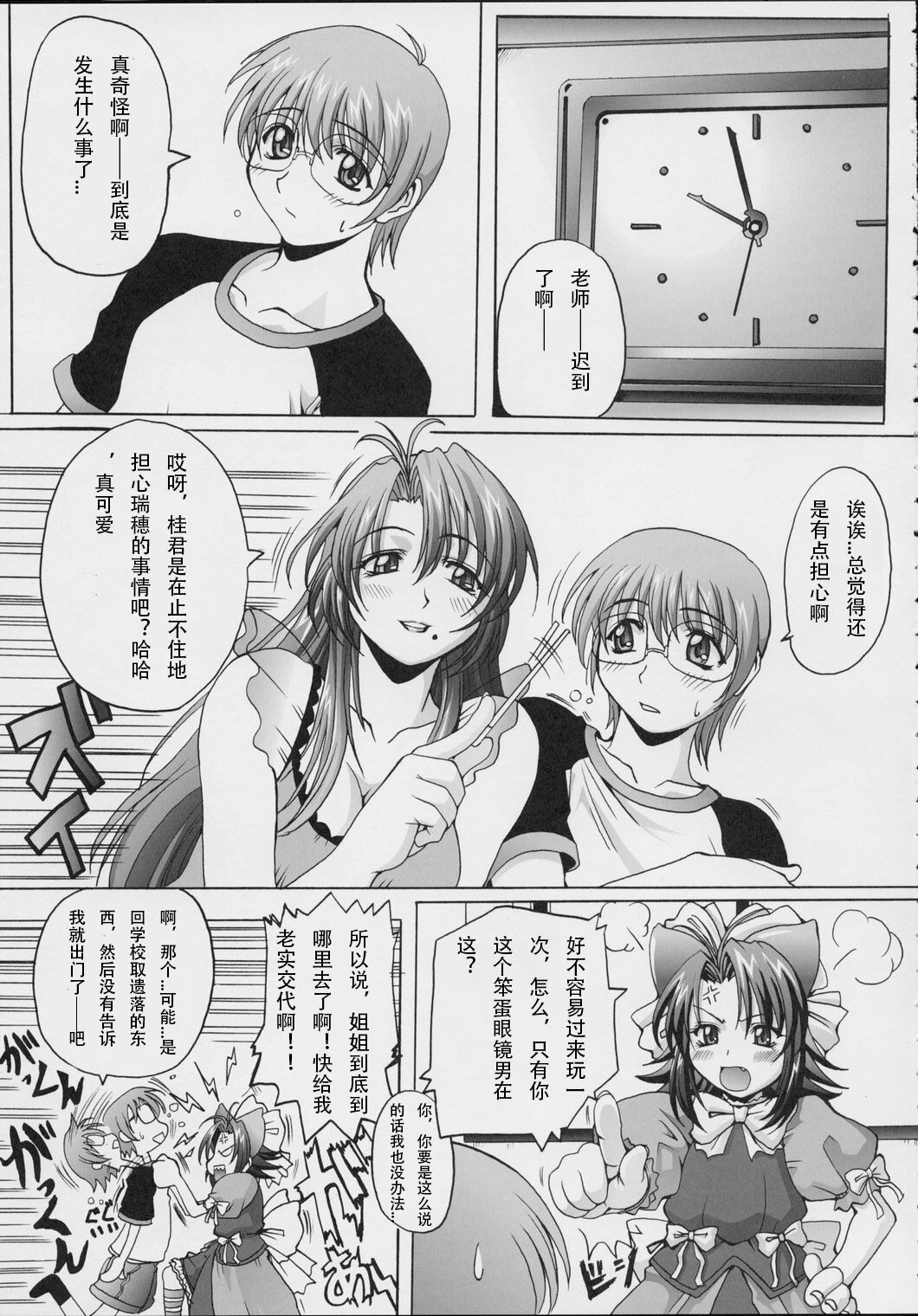 Blind Faith page 4 full