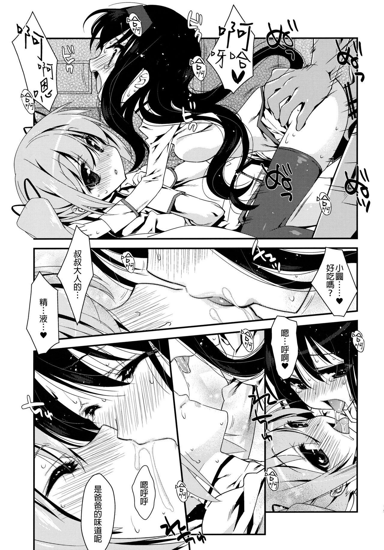 Papa x Madohomu2 page 8 full