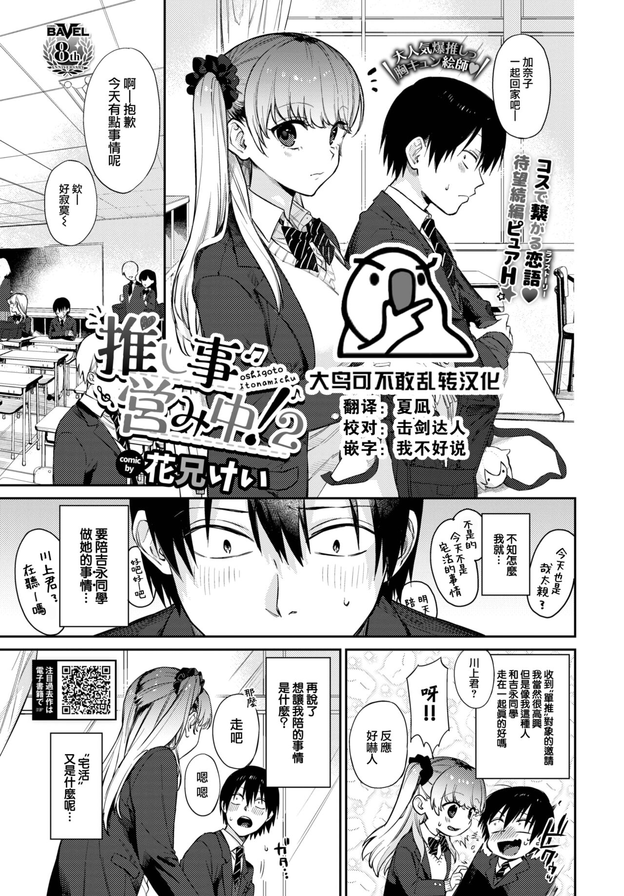 Oshigoto Itonamichu!2 page 1 full