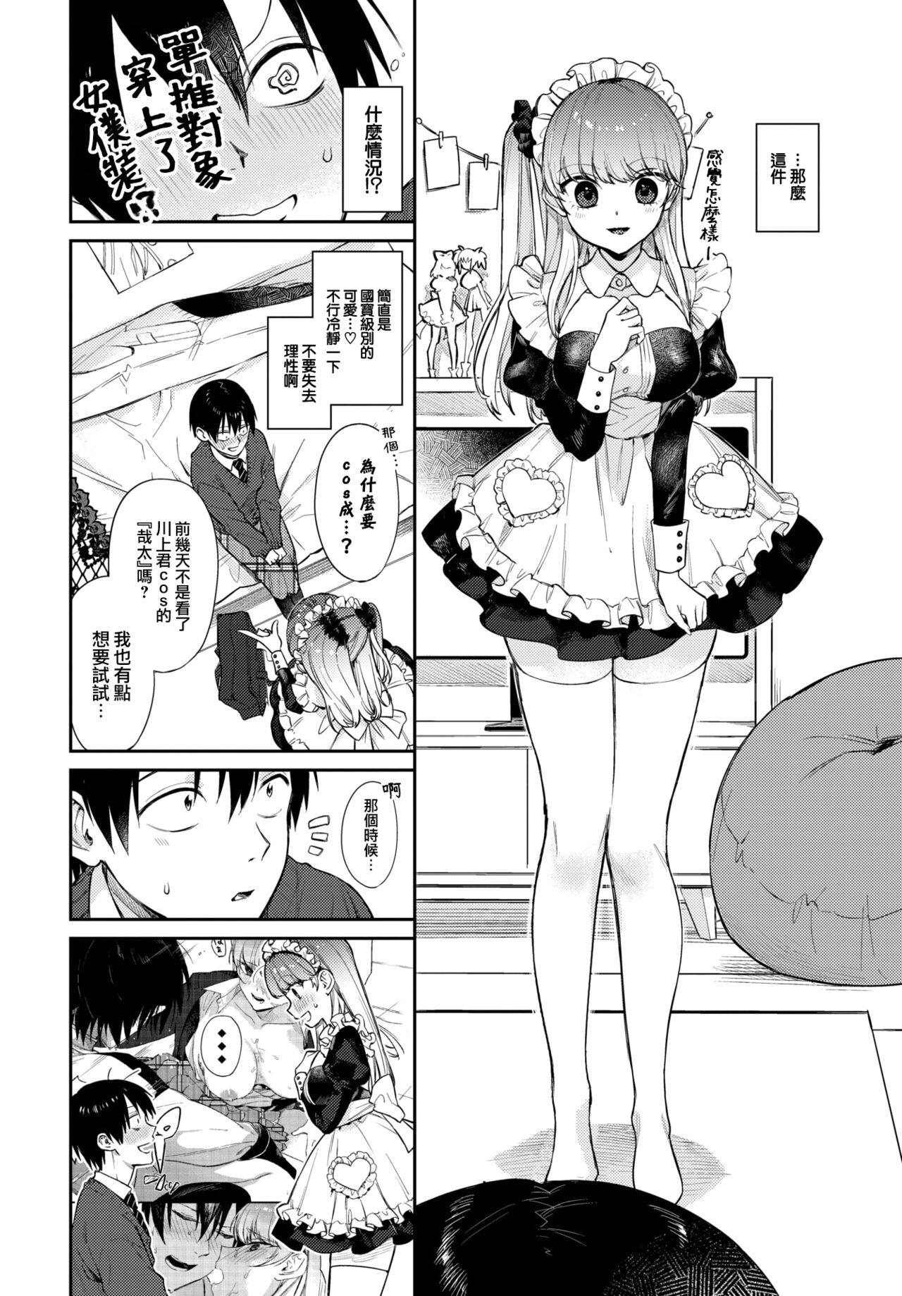 Oshigoto Itonamichu!2 page 3 full
