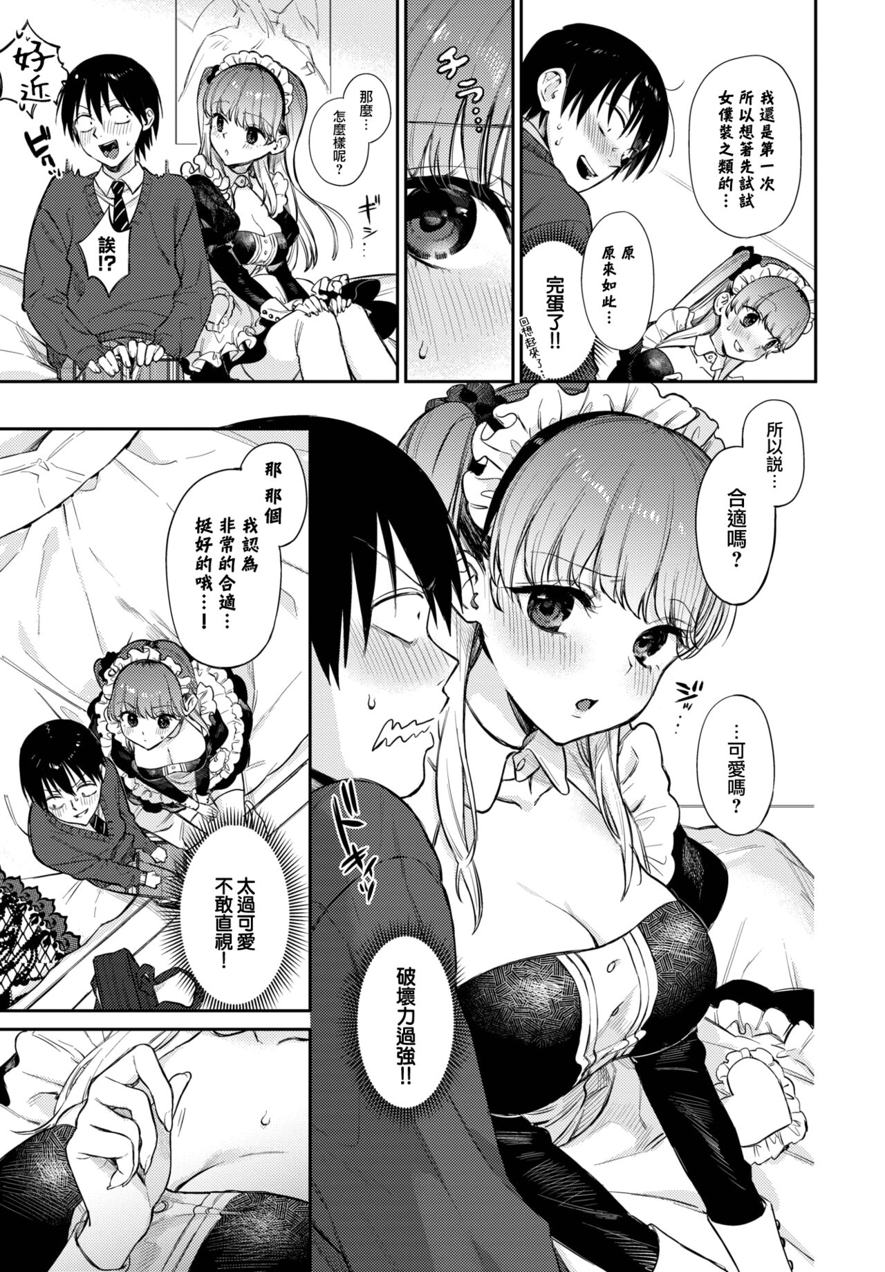 Oshigoto Itonamichu!2 page 4 full