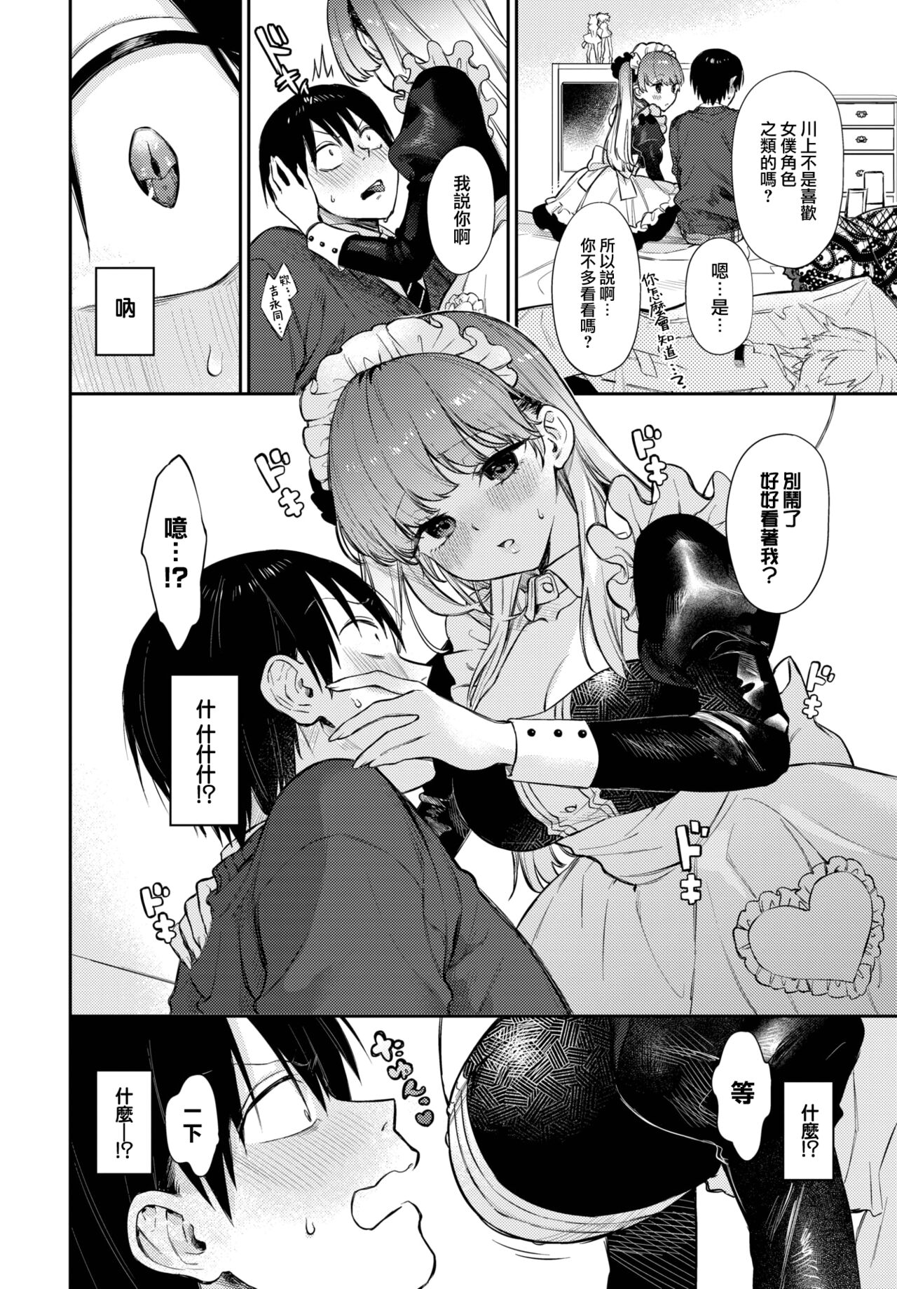 Oshigoto Itonamichu!2 page 5 full