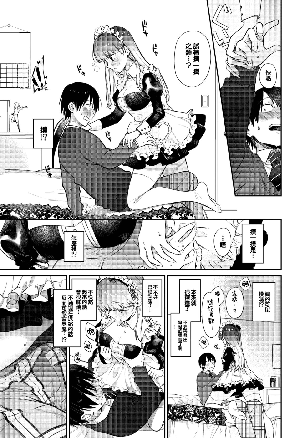 Oshigoto Itonamichu!2 page 6 full