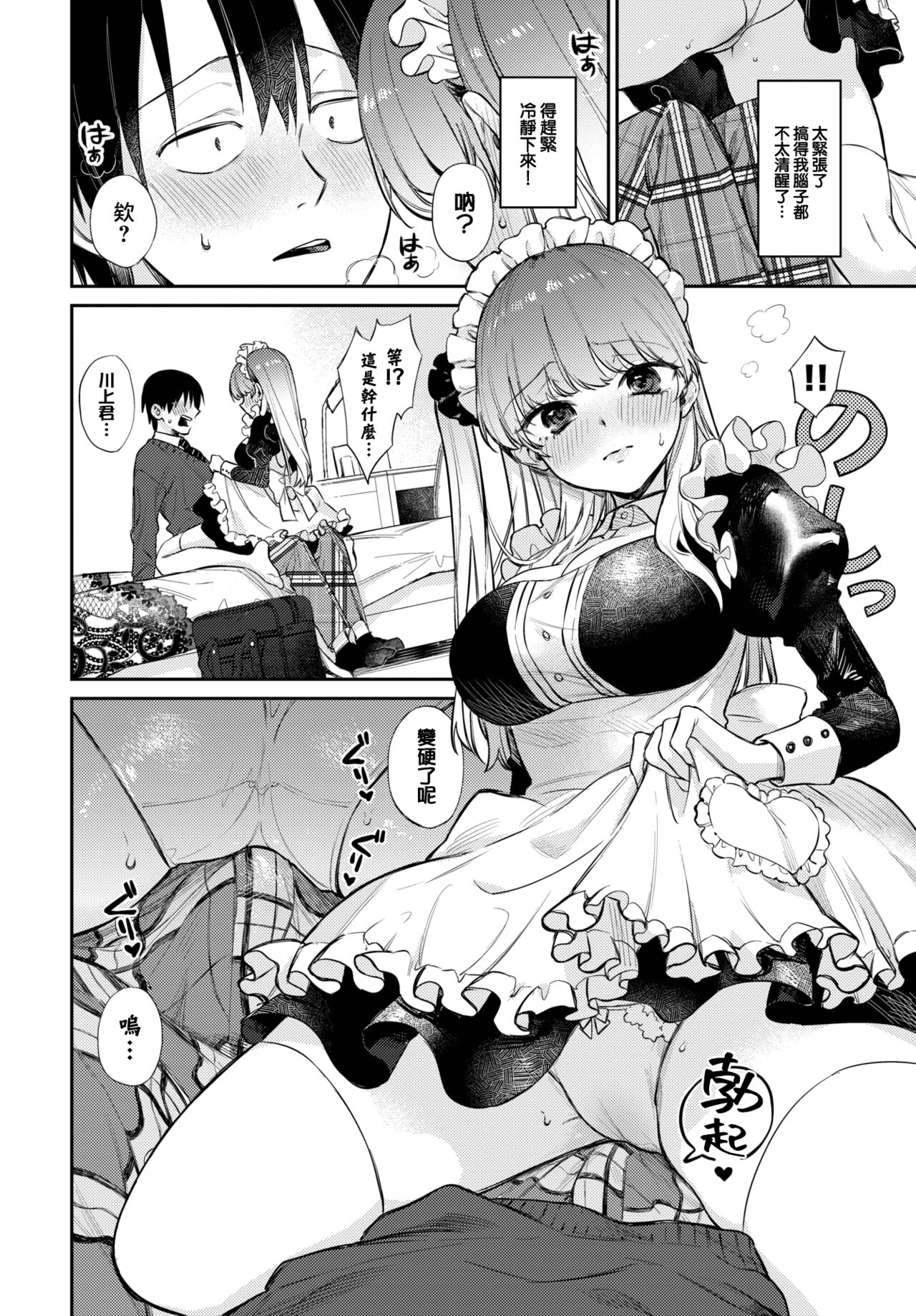 Oshigoto Itonamichu!2 page 7 full