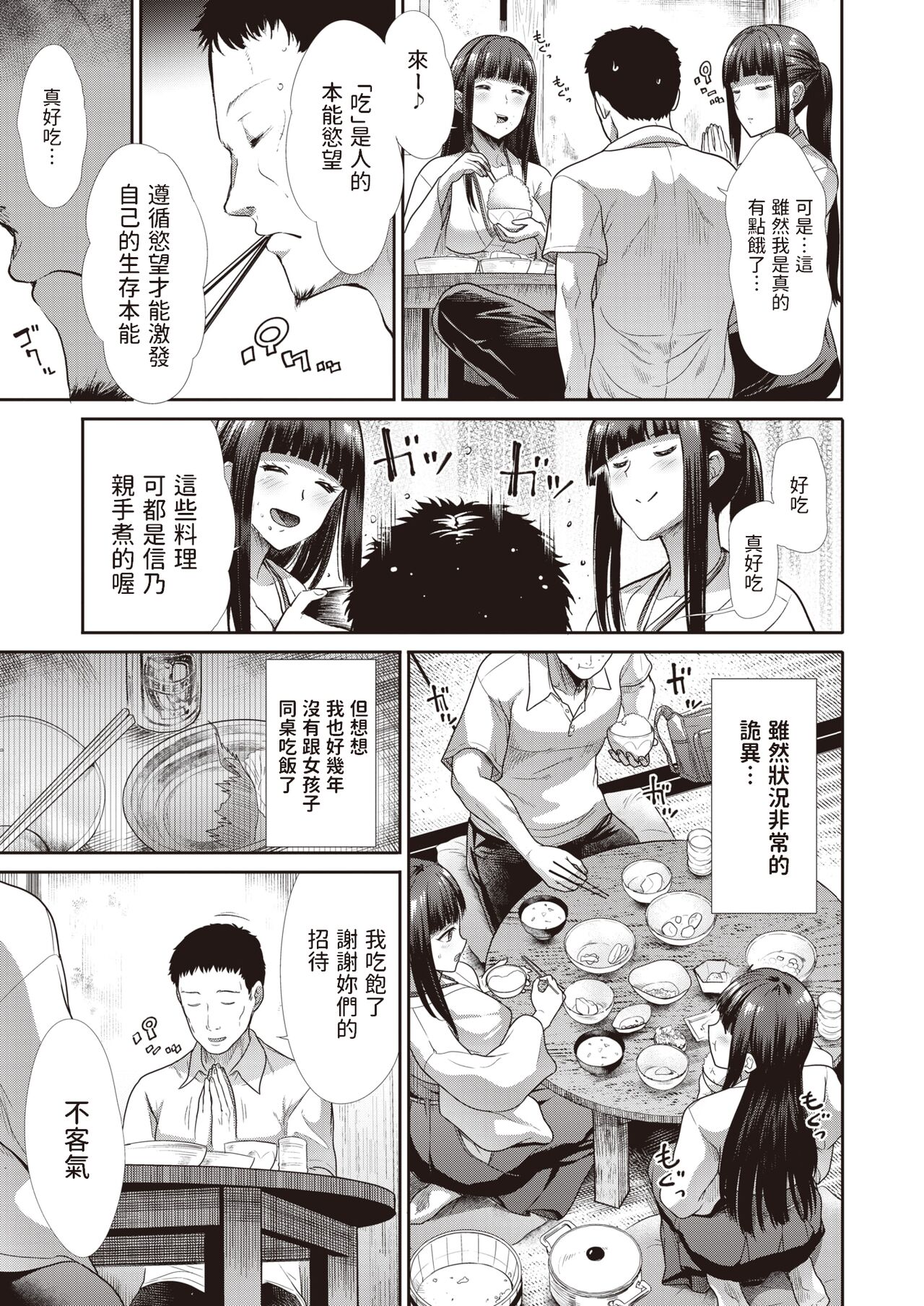 Mayoiga page 5 full