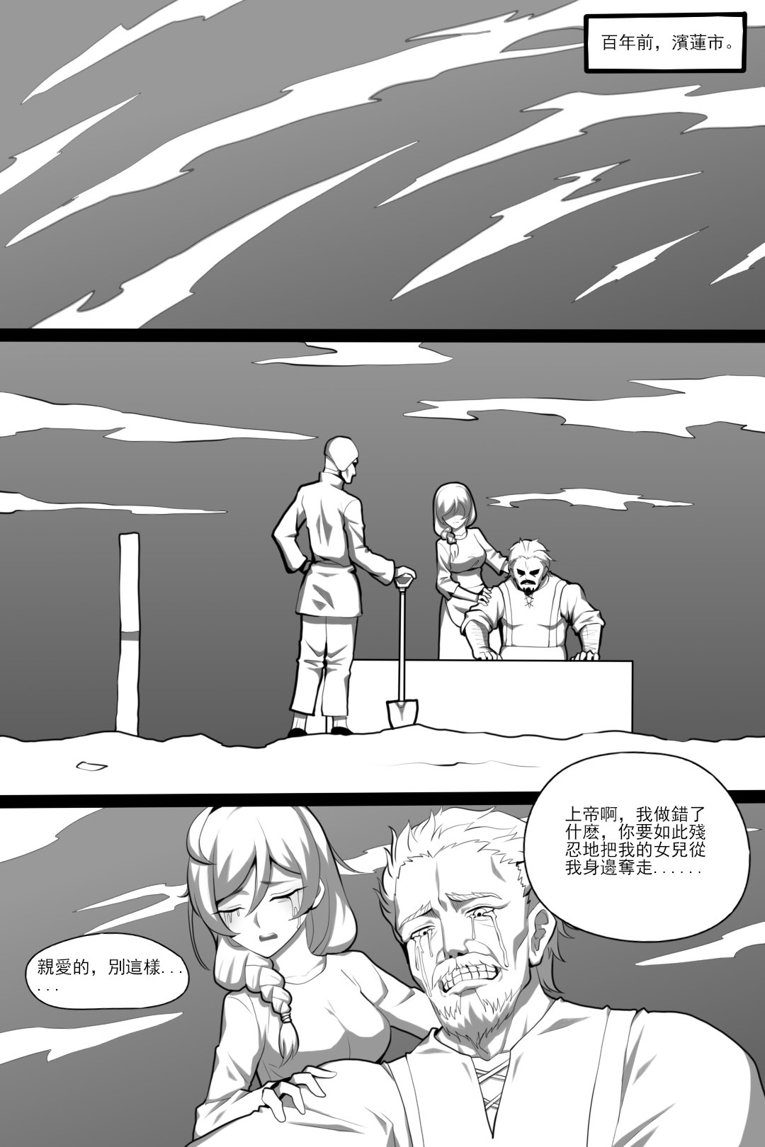 濱蓮市第一章：祕修者 page 2 full