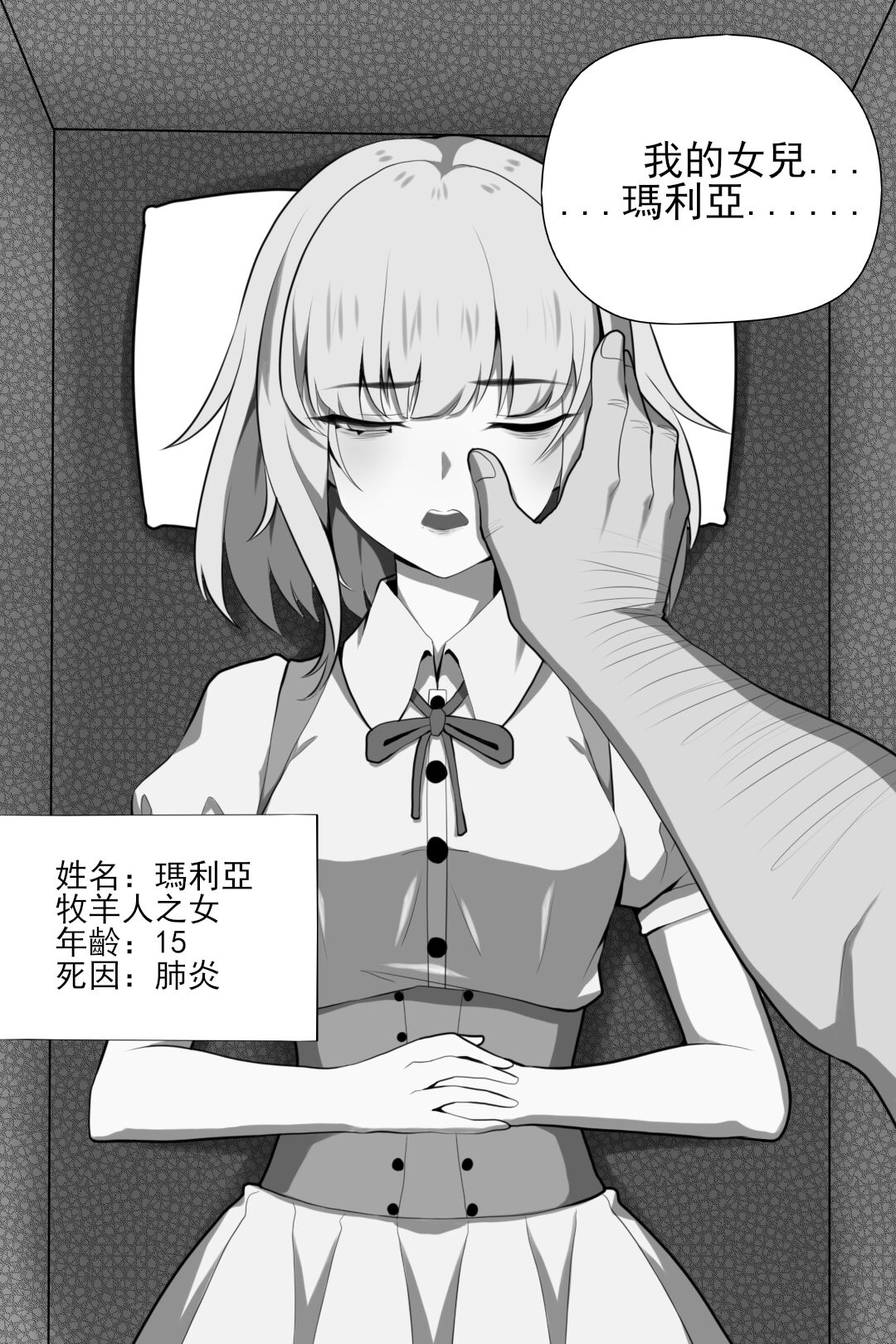 濱蓮市第一章：祕修者 page 3 full