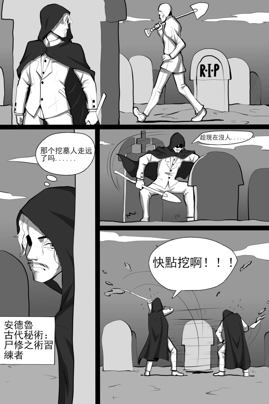 濱蓮市第一章：祕修者 page 5 full