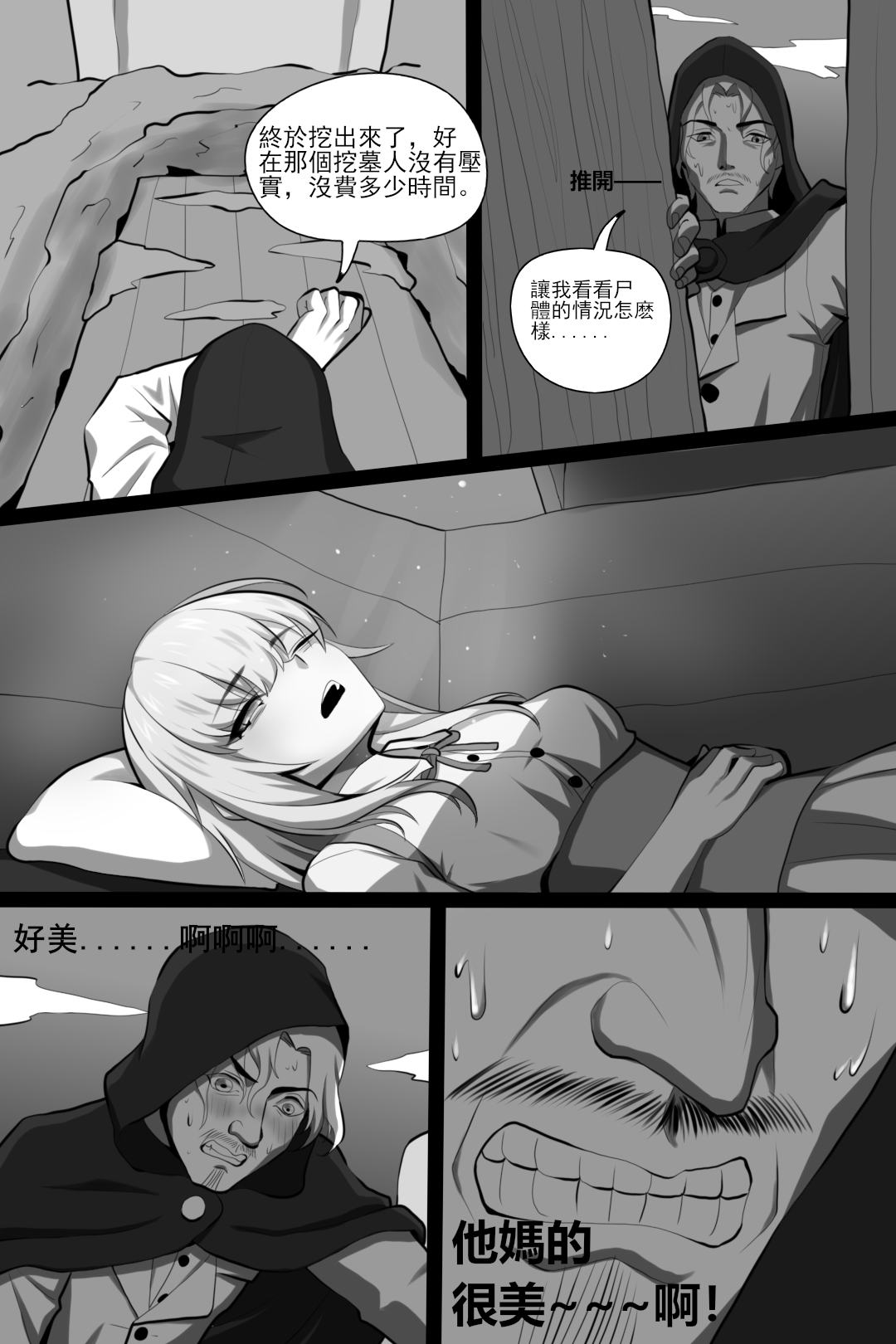 濱蓮市第一章：祕修者 page 6 full