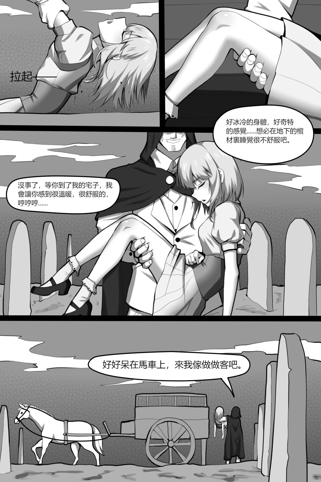 濱蓮市第一章：祕修者 page 7 full