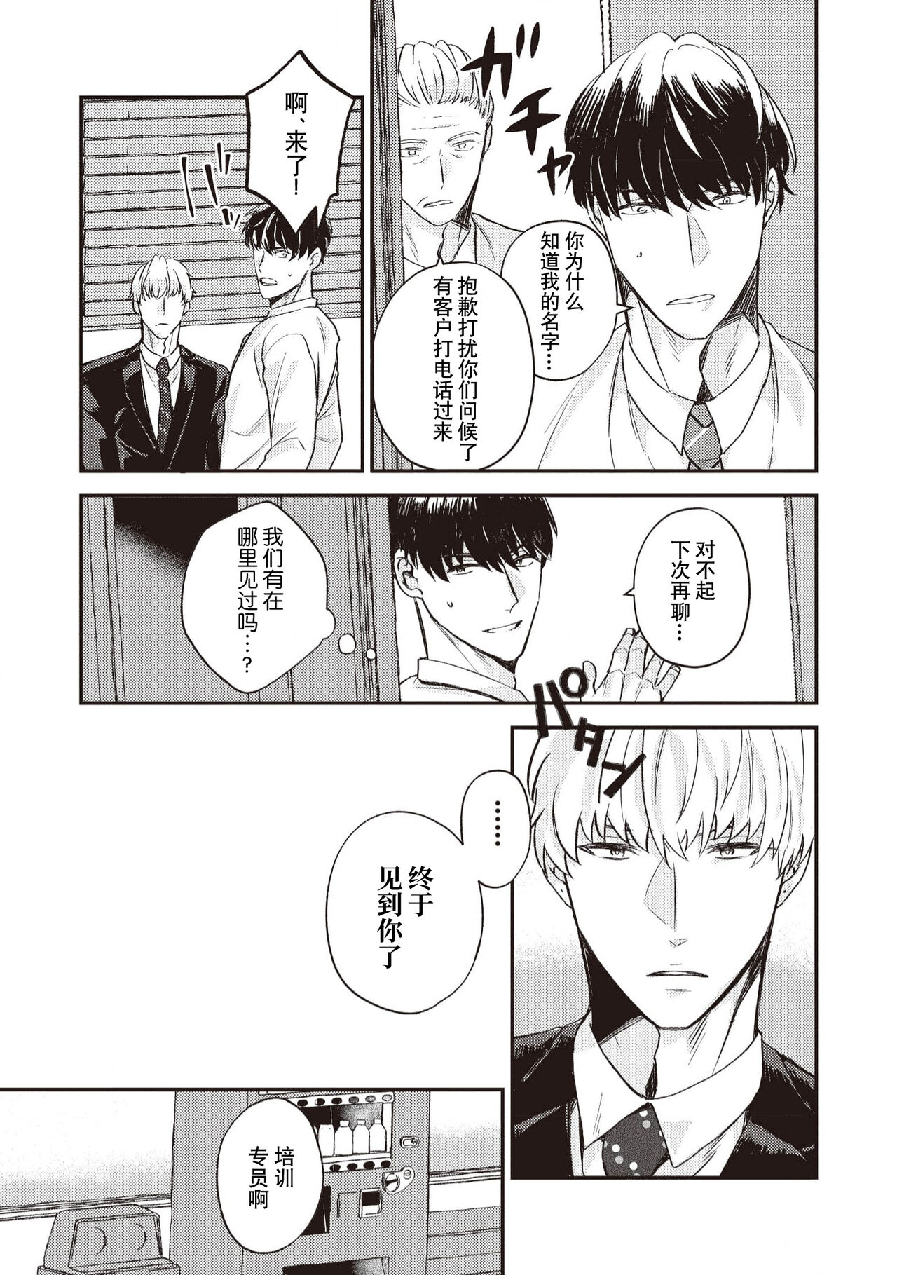 Owatta Koi ga Otte Kita | 死去的恋情追上我 1-5 page 7 full