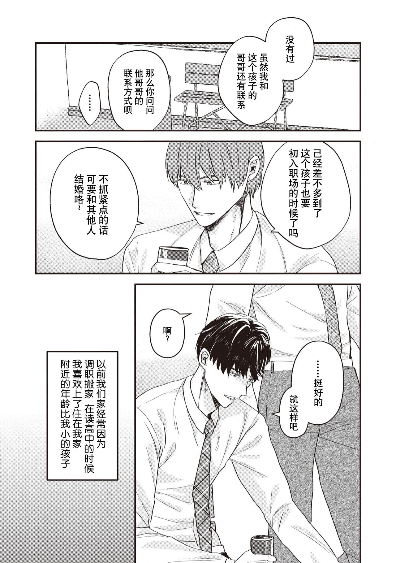 Owatta Koi ga Otte Kita | 死去的恋情追上我 1-5 page 9 full