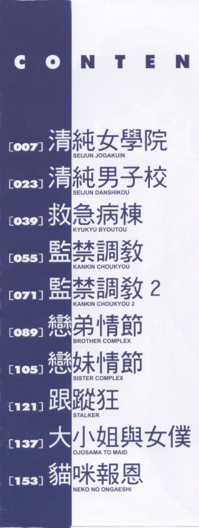 Seijun Jogakuin page 3 full