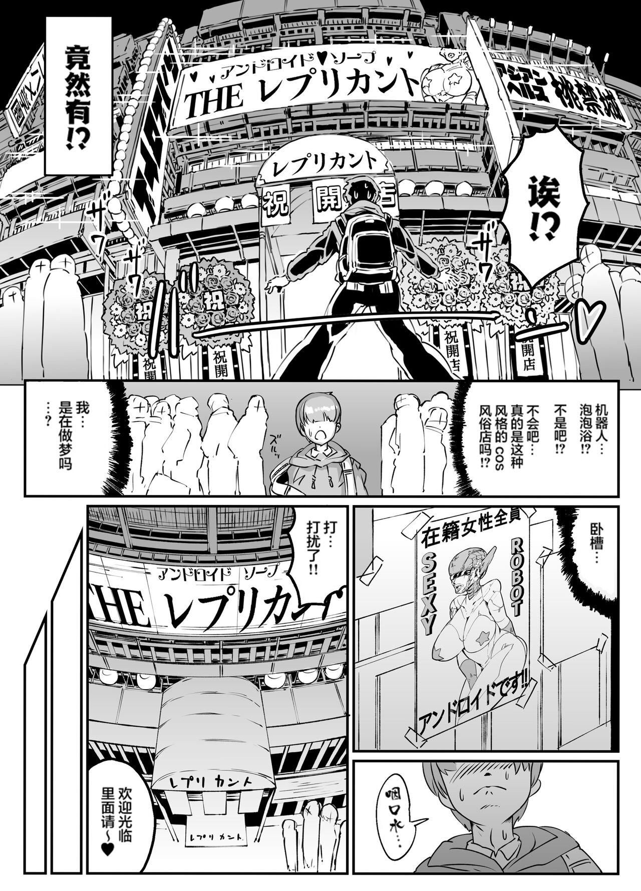 Android no Ofuroya-san PLAYBOT Soukangou page 4 full