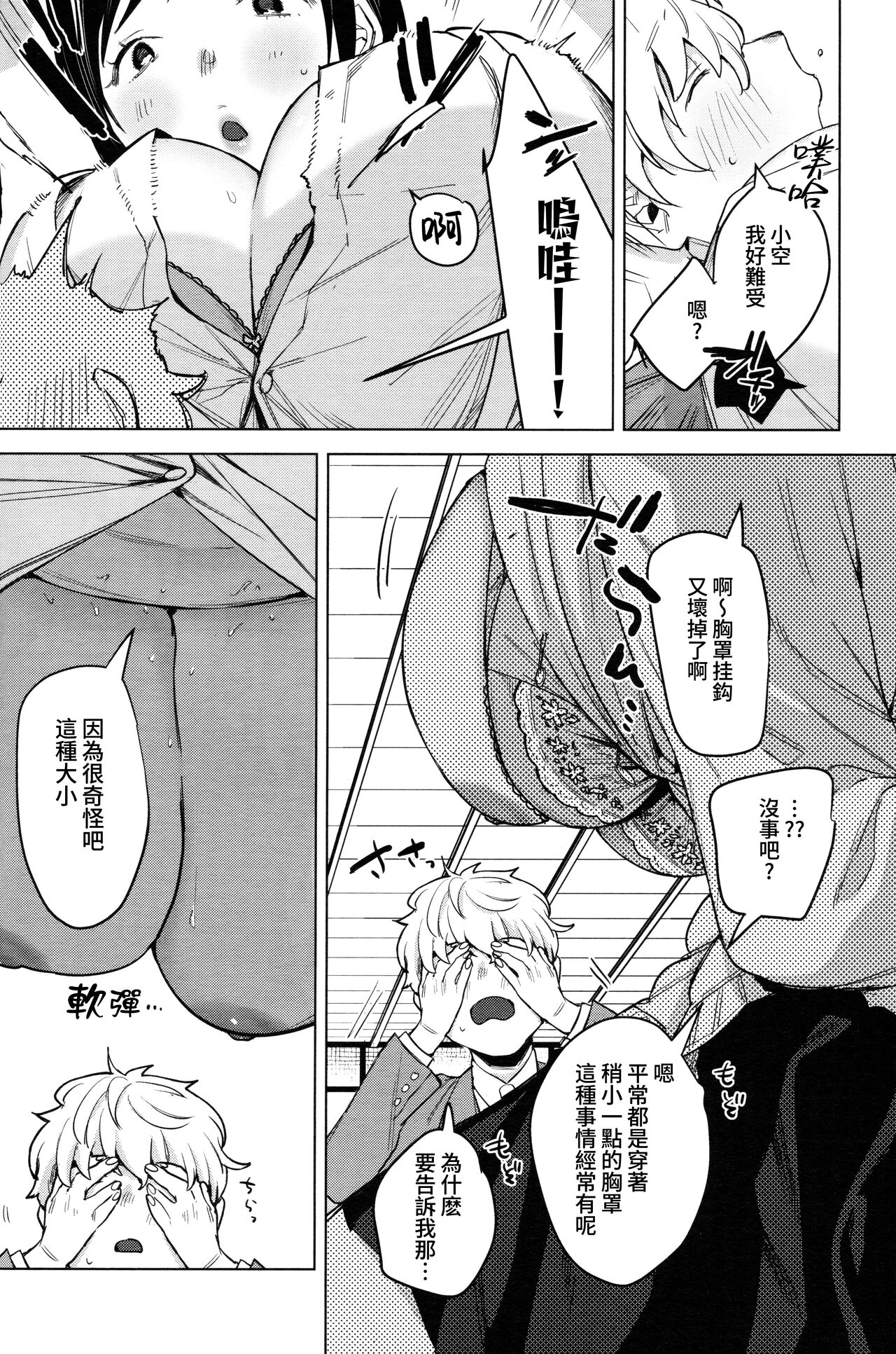 Haikou Memories page 8 full