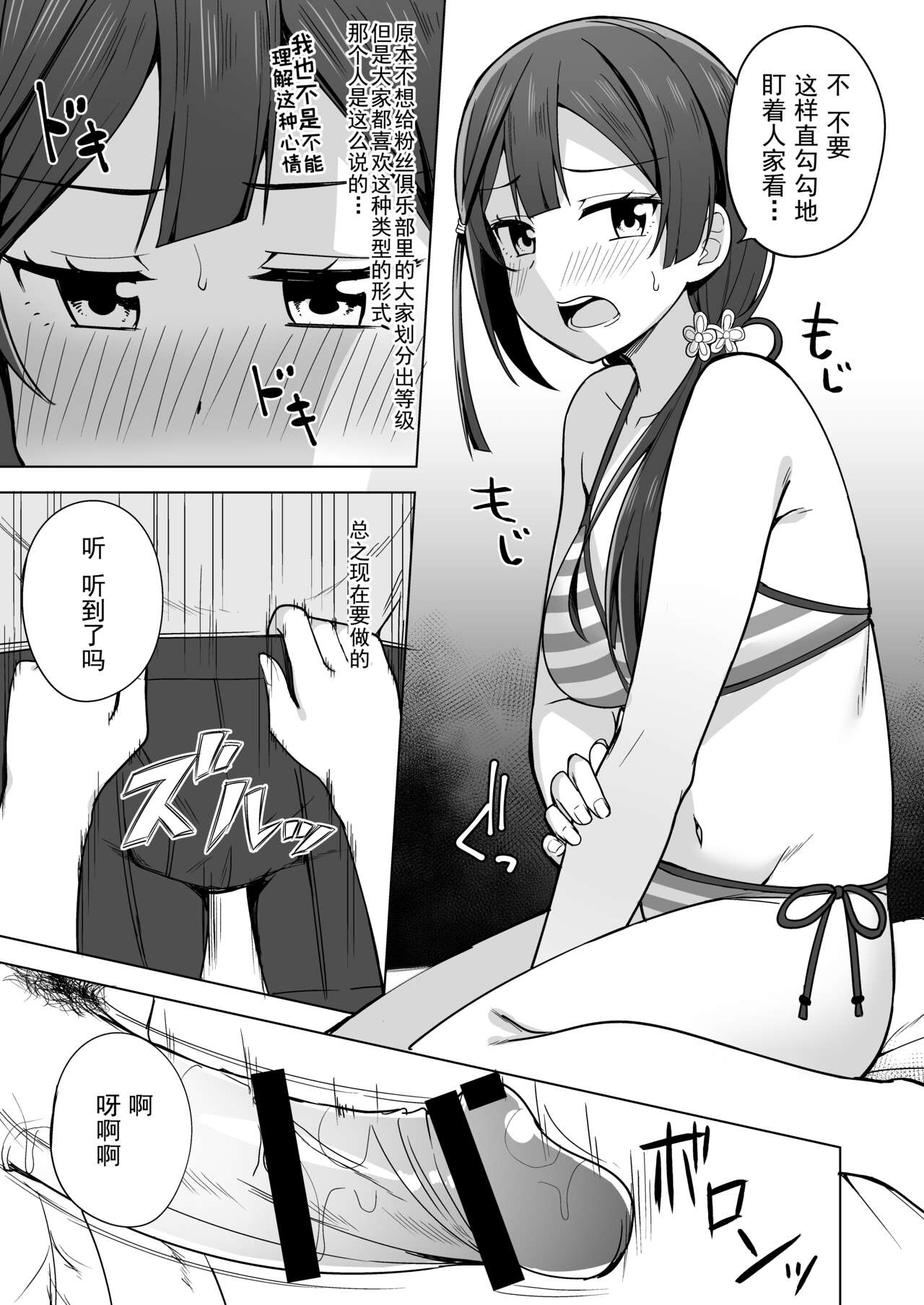 Anata no Koe ni Kotaetai page 4 full