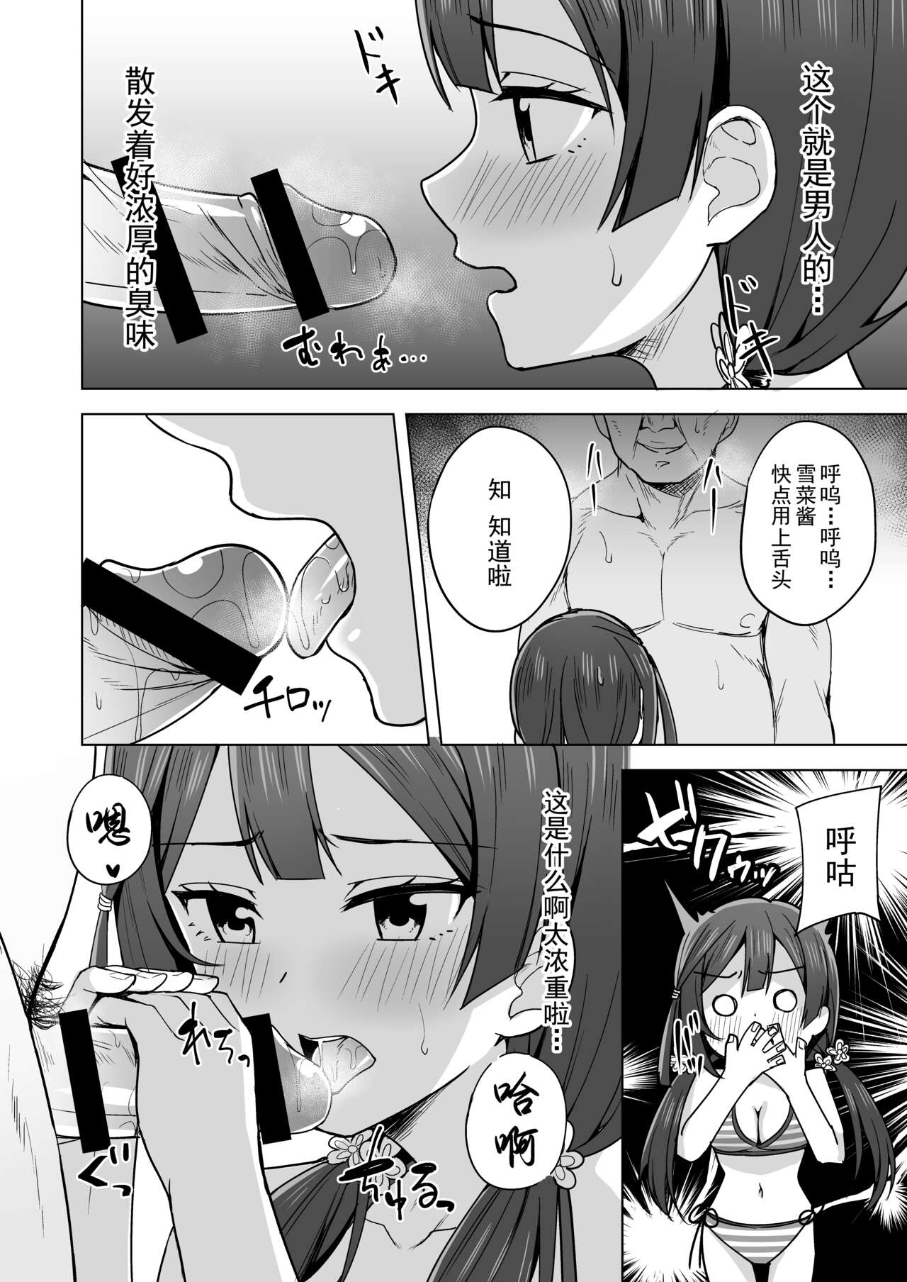 Anata no Koe ni Kotaetai page 5 full