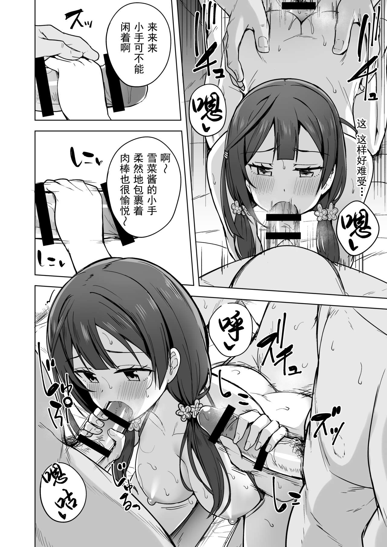 Anata no Koe ni Kotaetai page 9 full