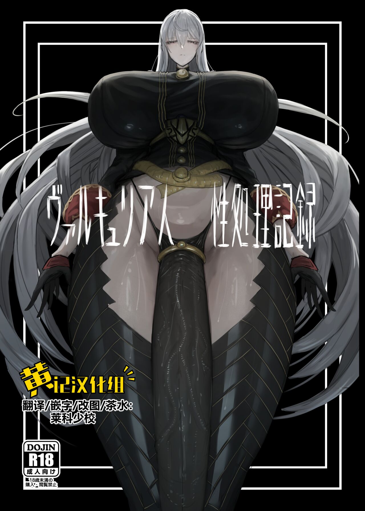 Valkyria Jin Seishori Kiroku page 1 full