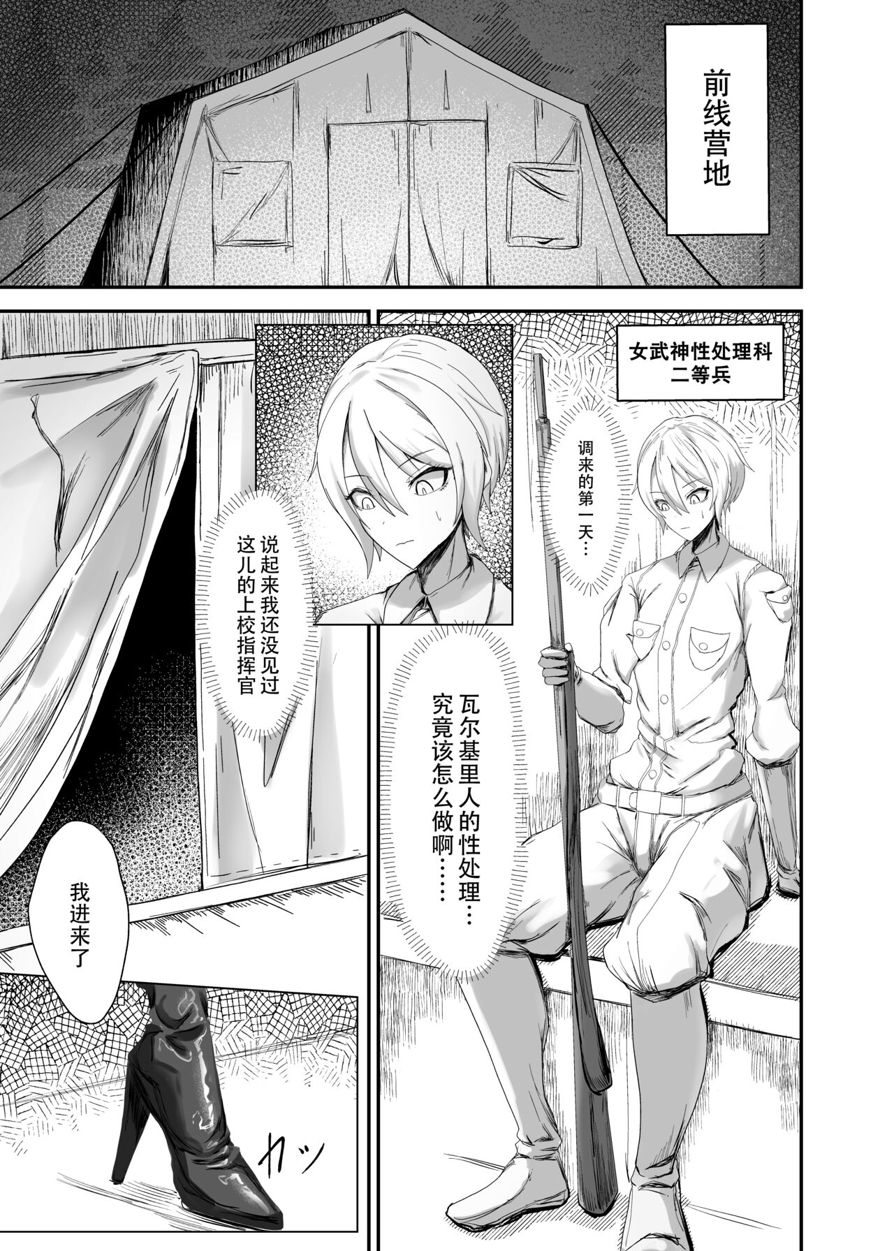 Valkyria Jin Seishori Kiroku page 4 full