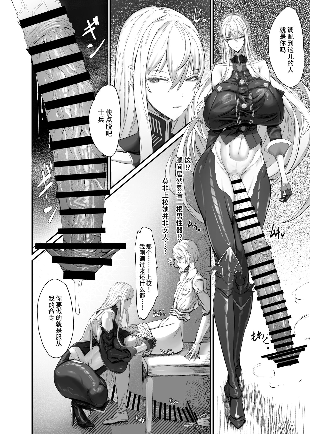 Valkyria Jin Seishori Kiroku page 5 full
