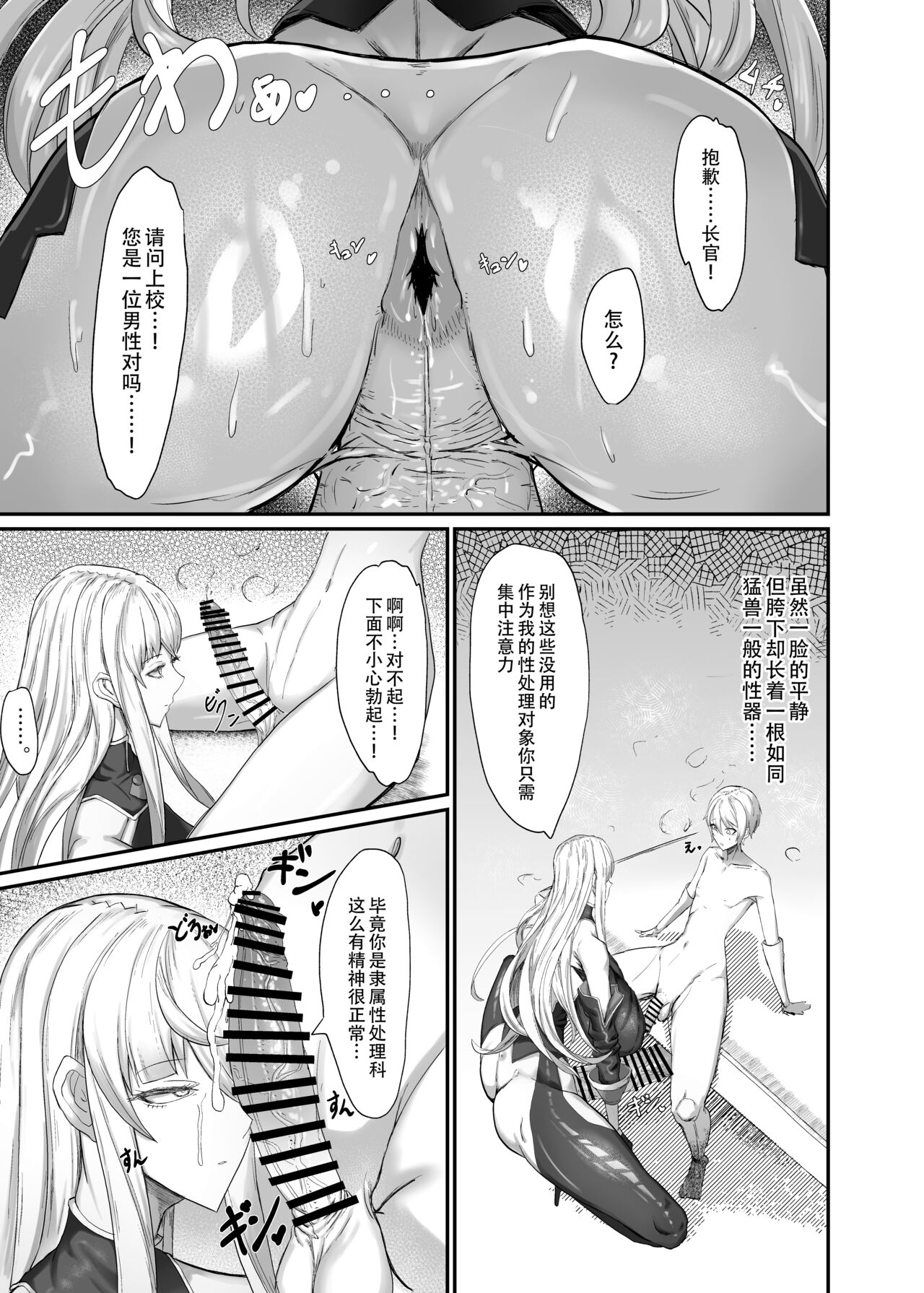 Valkyria Jin Seishori Kiroku page 6 full