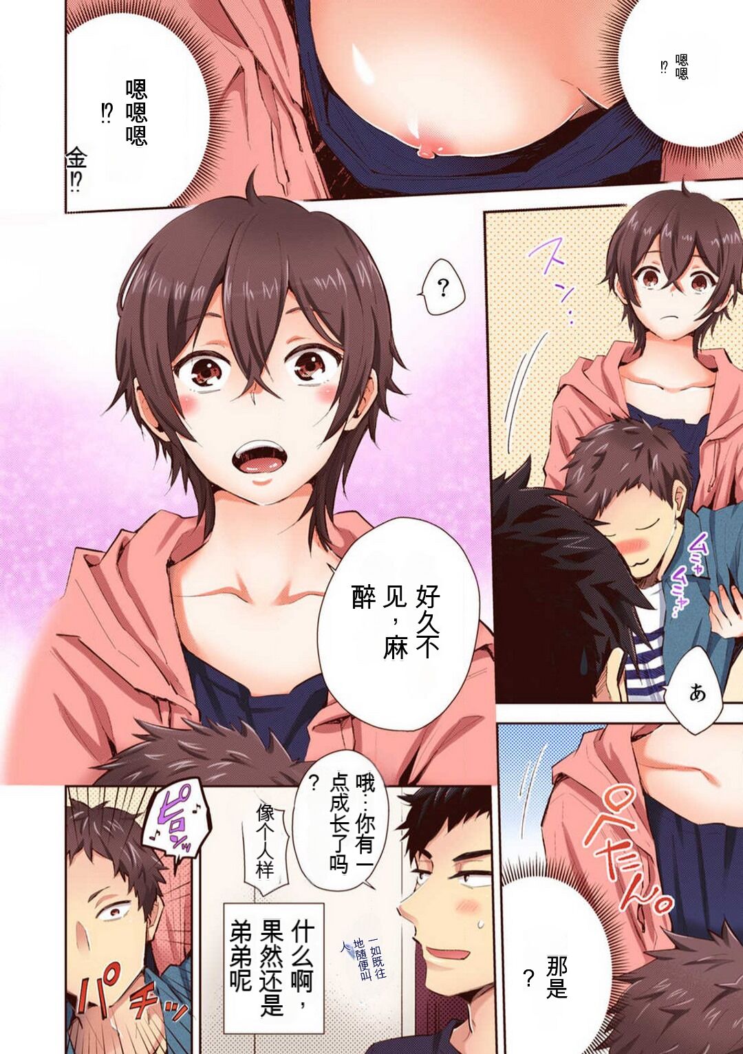 「不要... 不要这么深...」插入到青梅竹马的深处进行身体检查 1-8 【GPT翻译】 page 3 full