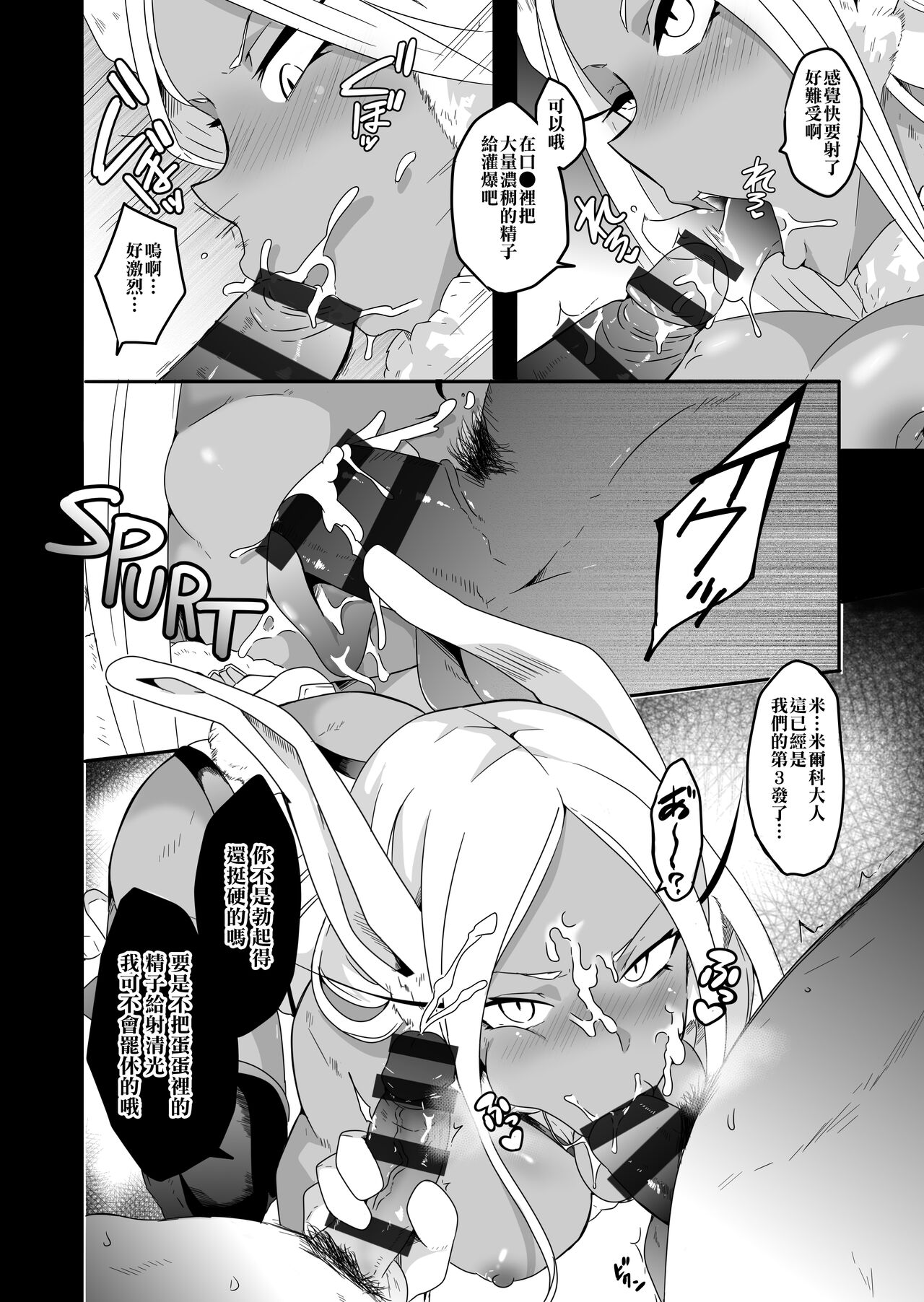 Hotsujouki da yo! Miruko-san! page 4 full