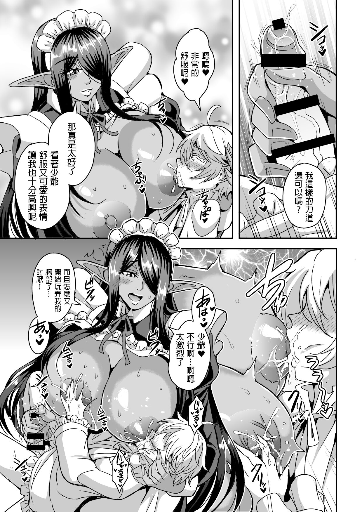 Sanzen Sekai no Karasu o Koroshi Goshujin-sama to Asane ga Shite Mitai page 10 full