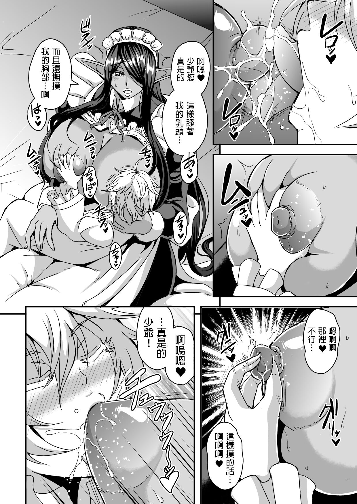 Sanzen Sekai no Karasu o Koroshi Goshujin-sama to Asane ga Shite Mitai page 7 full