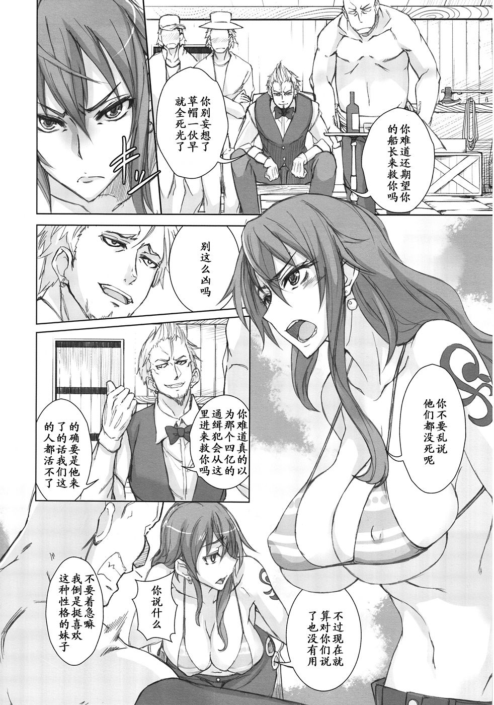 GrandLine Chronicle 2 Rainyuu page 3 full