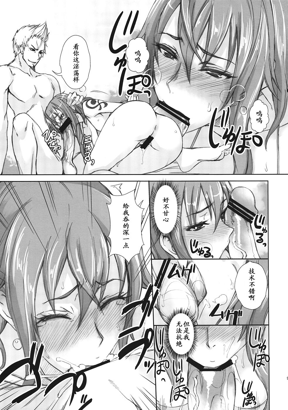 GrandLine Chronicle 2 Rainyuu page 8 full