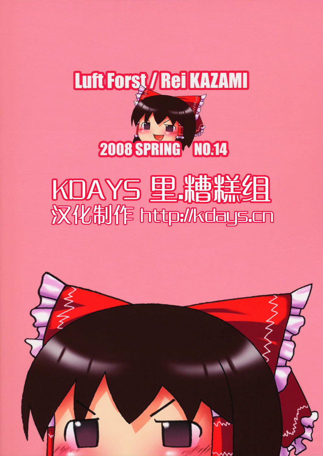 Moe Touhou Gensoukyou - Fuujinshiki EXTRA page 2 full