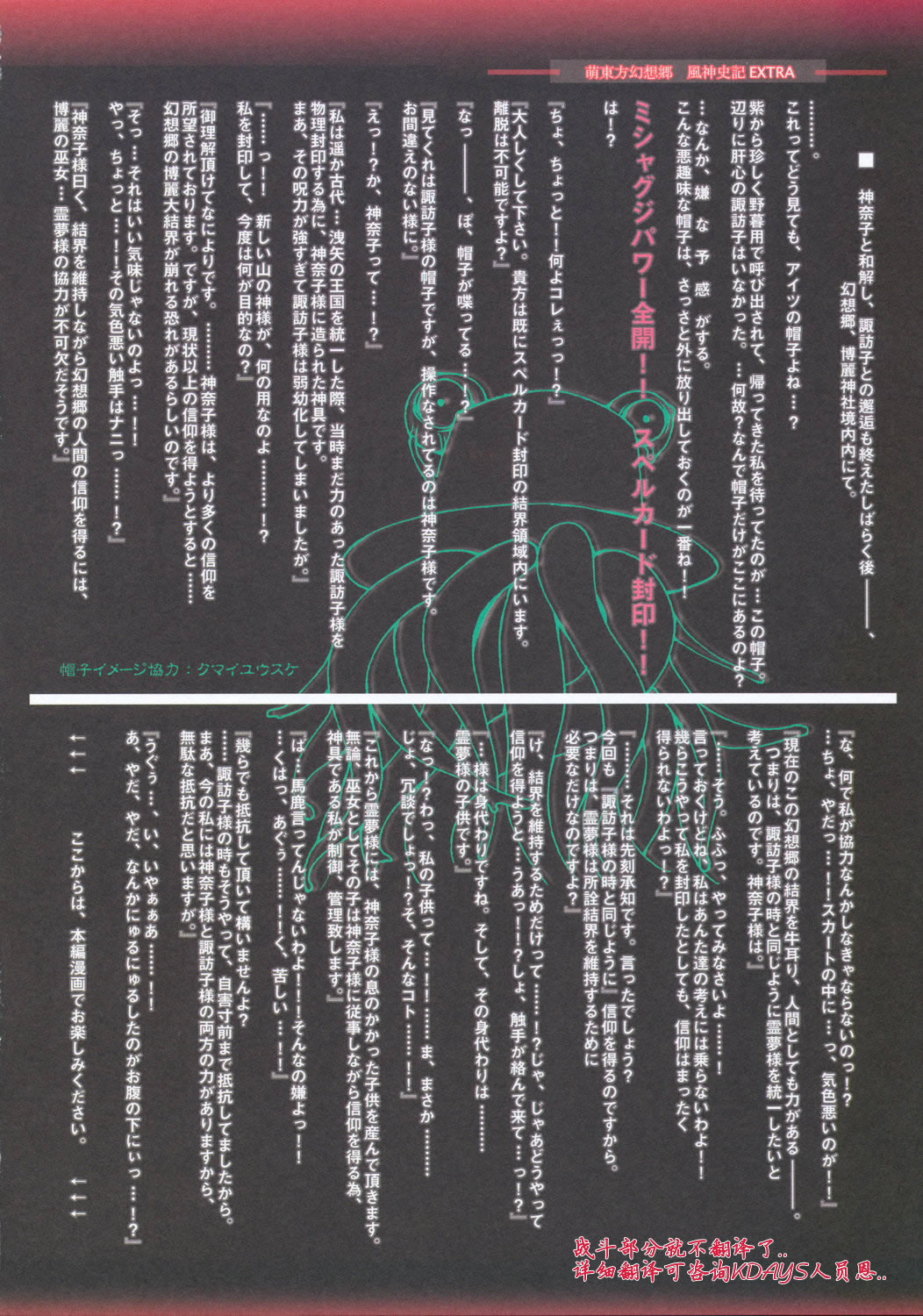 Moe Touhou Gensoukyou - Fuujinshiki EXTRA page 6 full