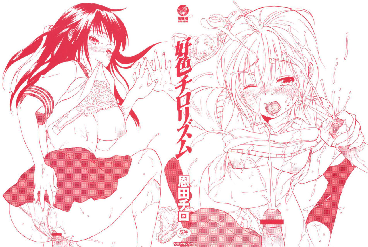 Koushoku Chiro Rhythm - Sexual Chiro "ERO" Rhythm page 5 full