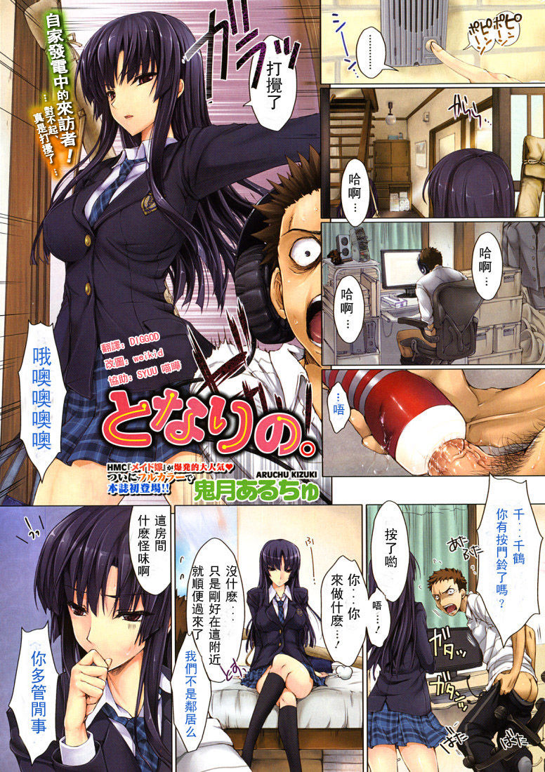 Tonari no. page 1 full