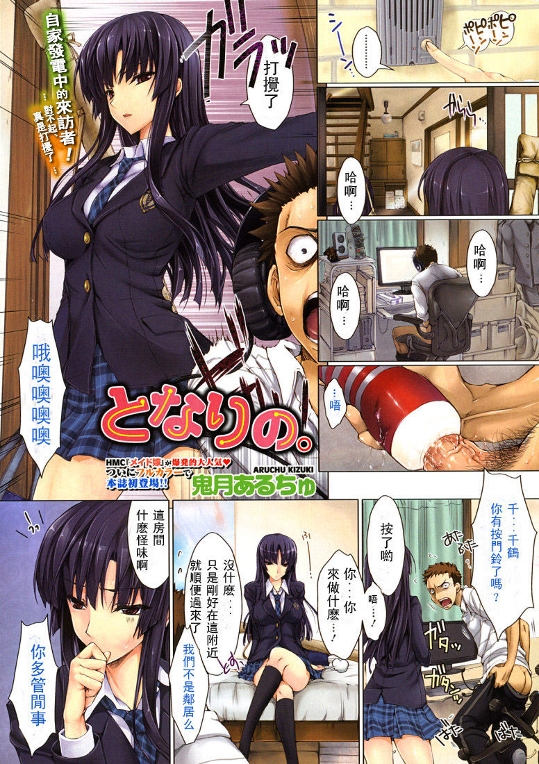 Tonari no. page 2 full