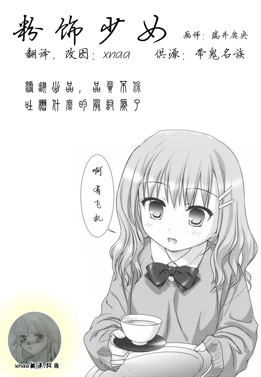 Funshoku Shoujo | 粉饰少女 page 1 full