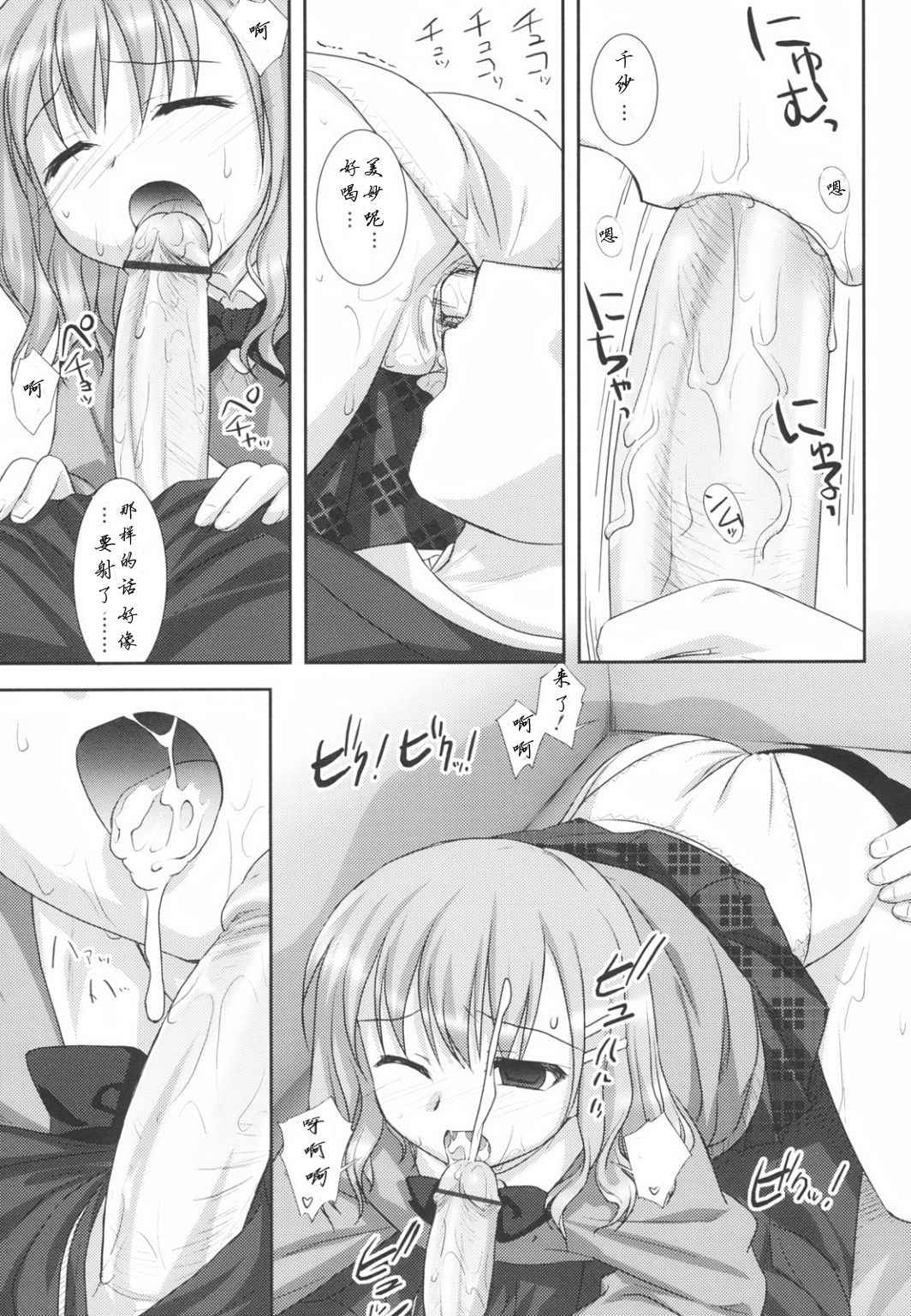 Funshoku Shoujo | 粉饰少女 page 10 full