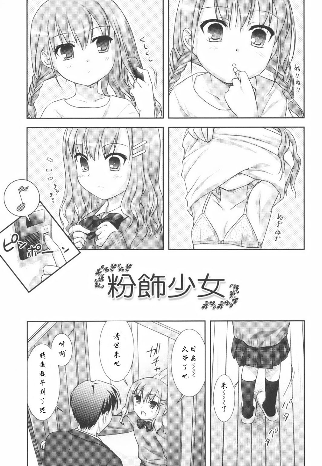 Funshoku Shoujo | 粉饰少女 page 2 full