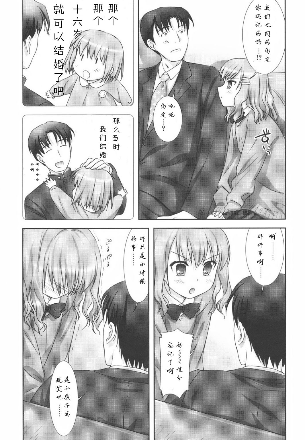 Funshoku Shoujo | 粉饰少女 page 4 full